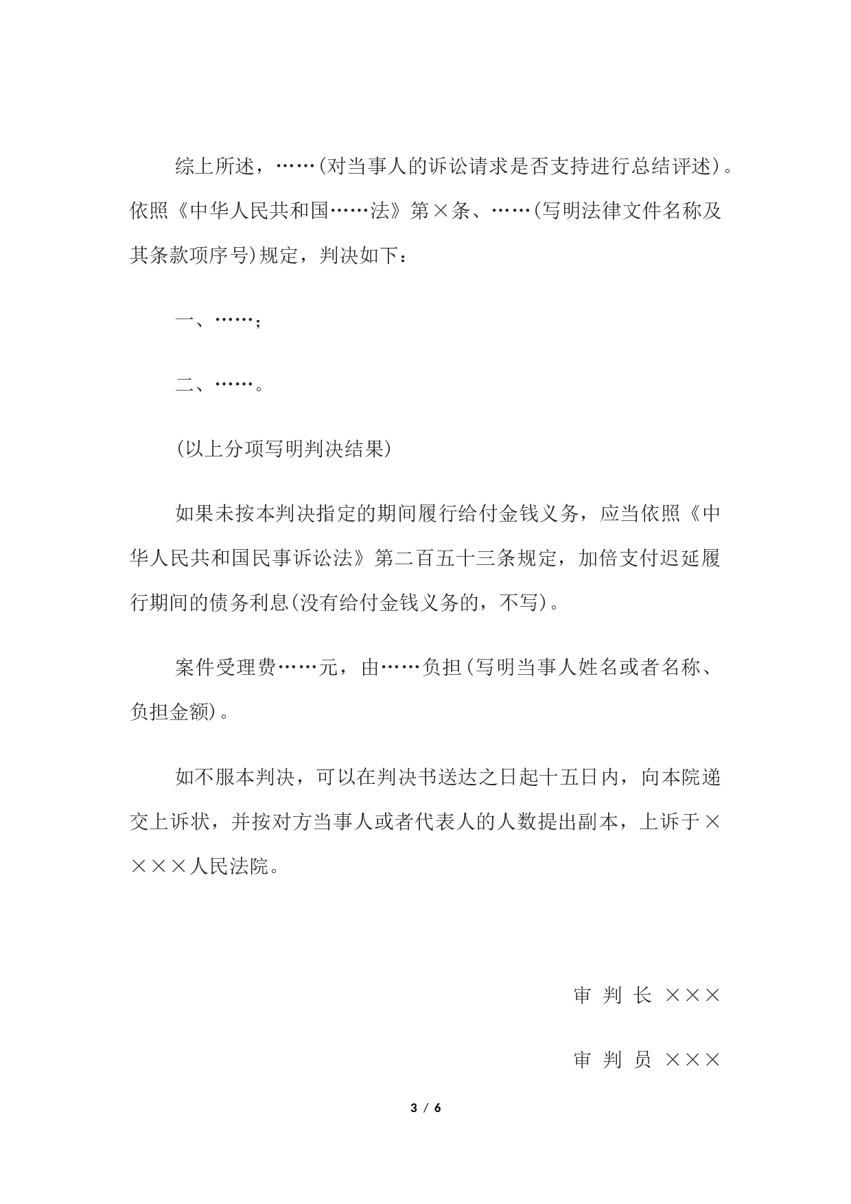 民事判决书(环境污染或者生态破坏公益诉讼用).docx 第3页