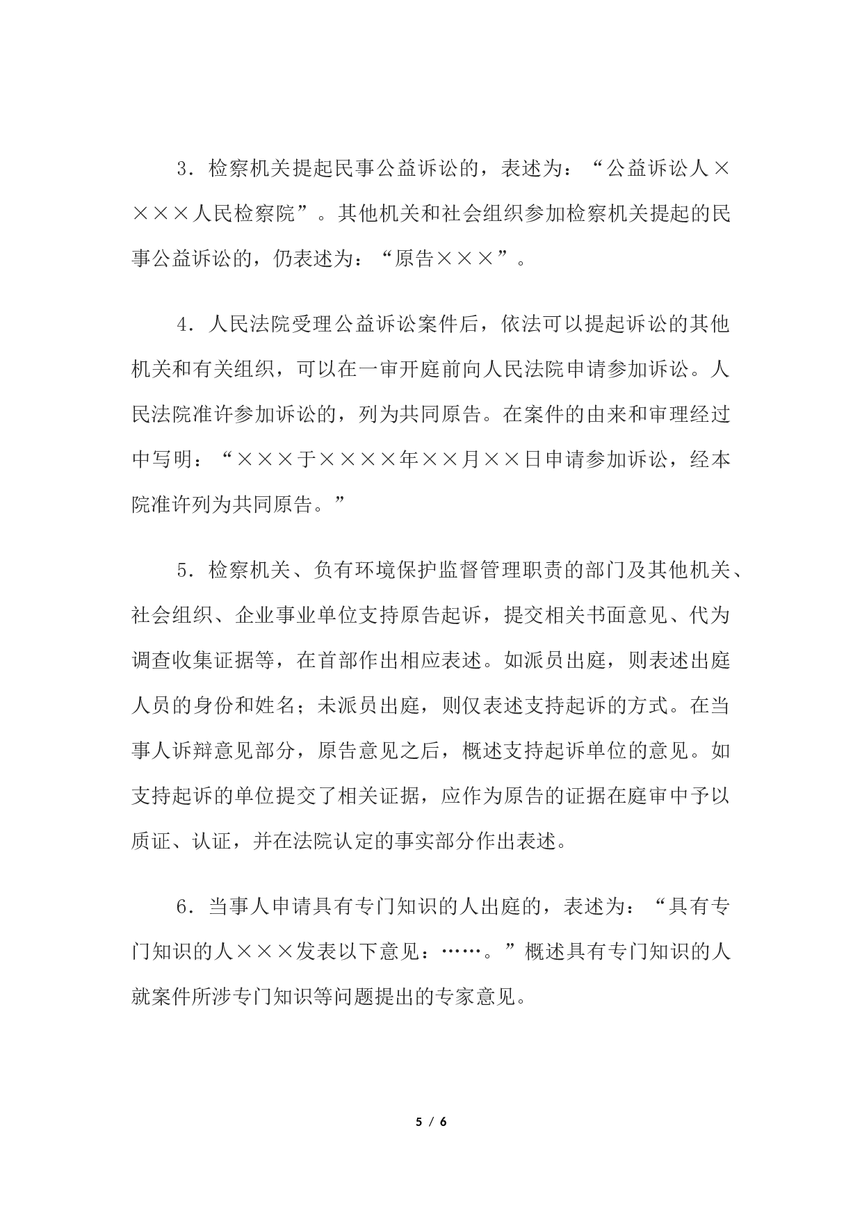 民事判决书(环境污染或者生态破坏公益诉讼用).docx 第5页