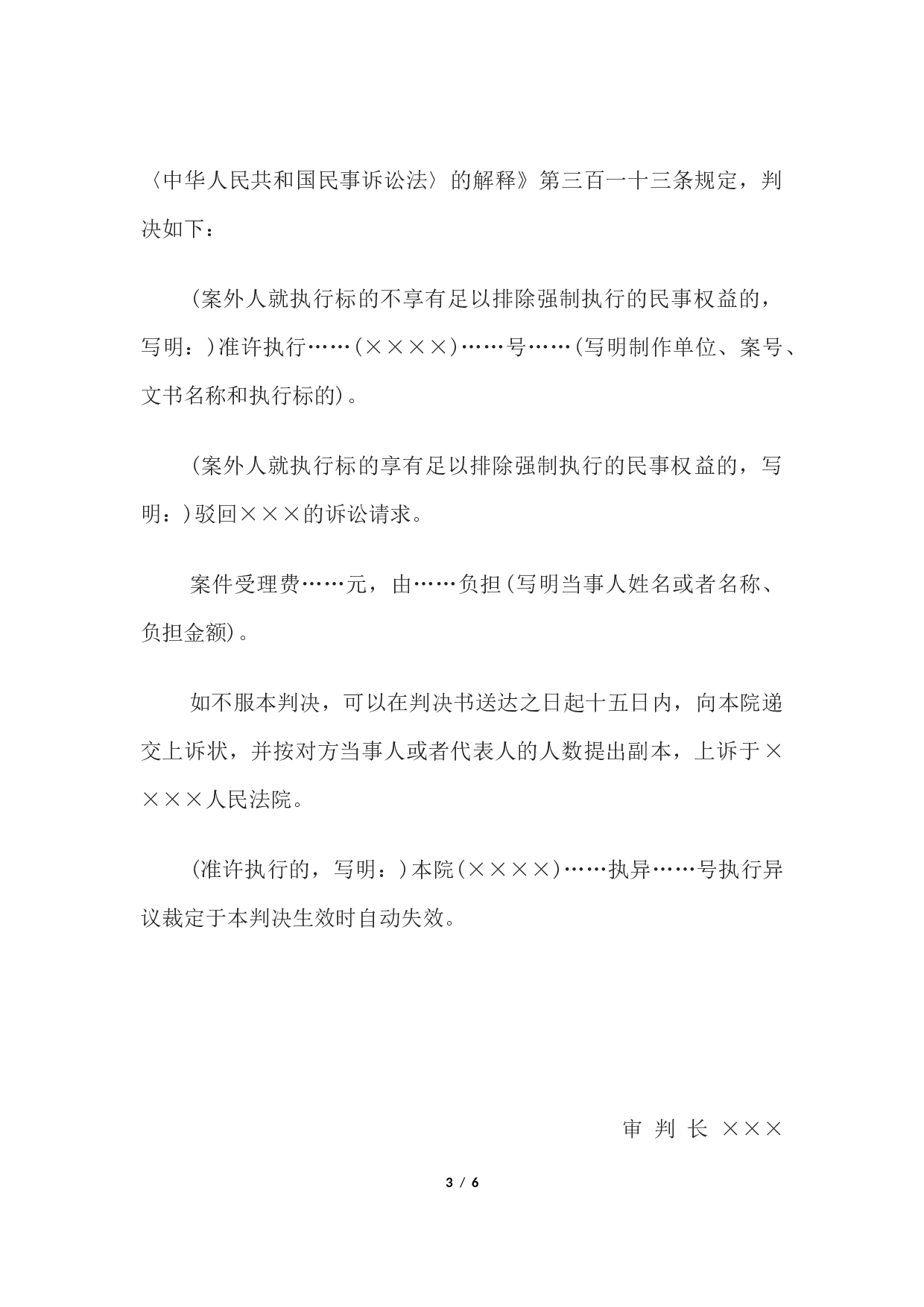 民事判决书(申请执行人执行异议之诉用).docx 第3页