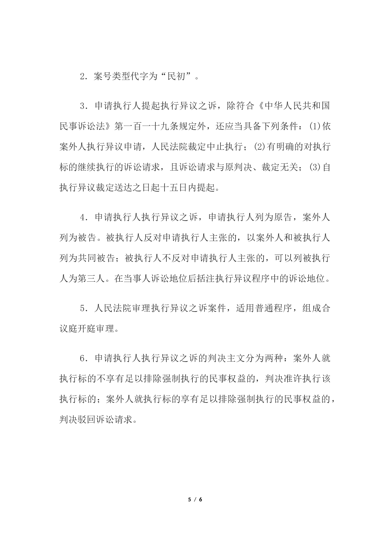 民事判决书(申请执行人执行异议之诉用).docx 第5页