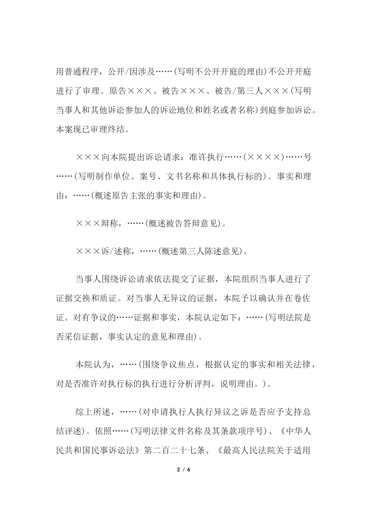 民事判决书(申请执行人执行异议之诉用).docx 第2页