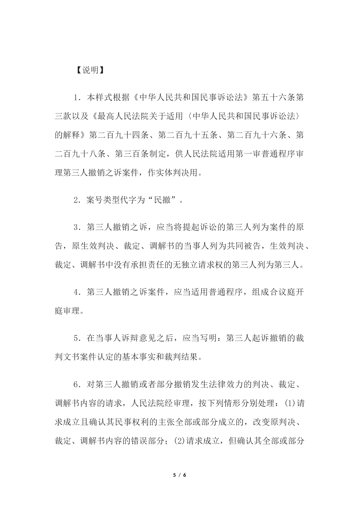 民事判决书(第三人撤销之诉用).docx 第5页