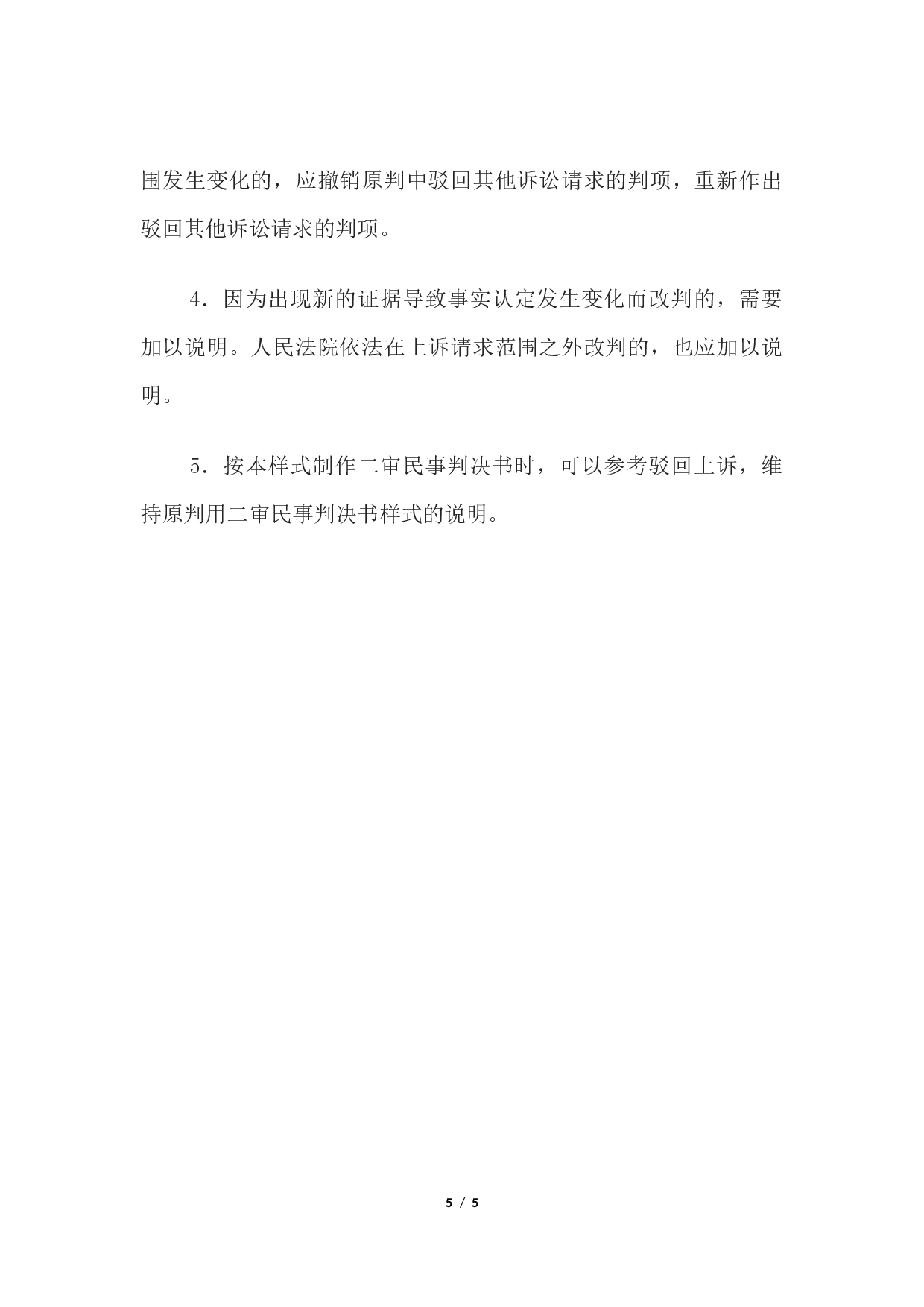民事判决书(驳回上诉，维持原判用).docx 第5页