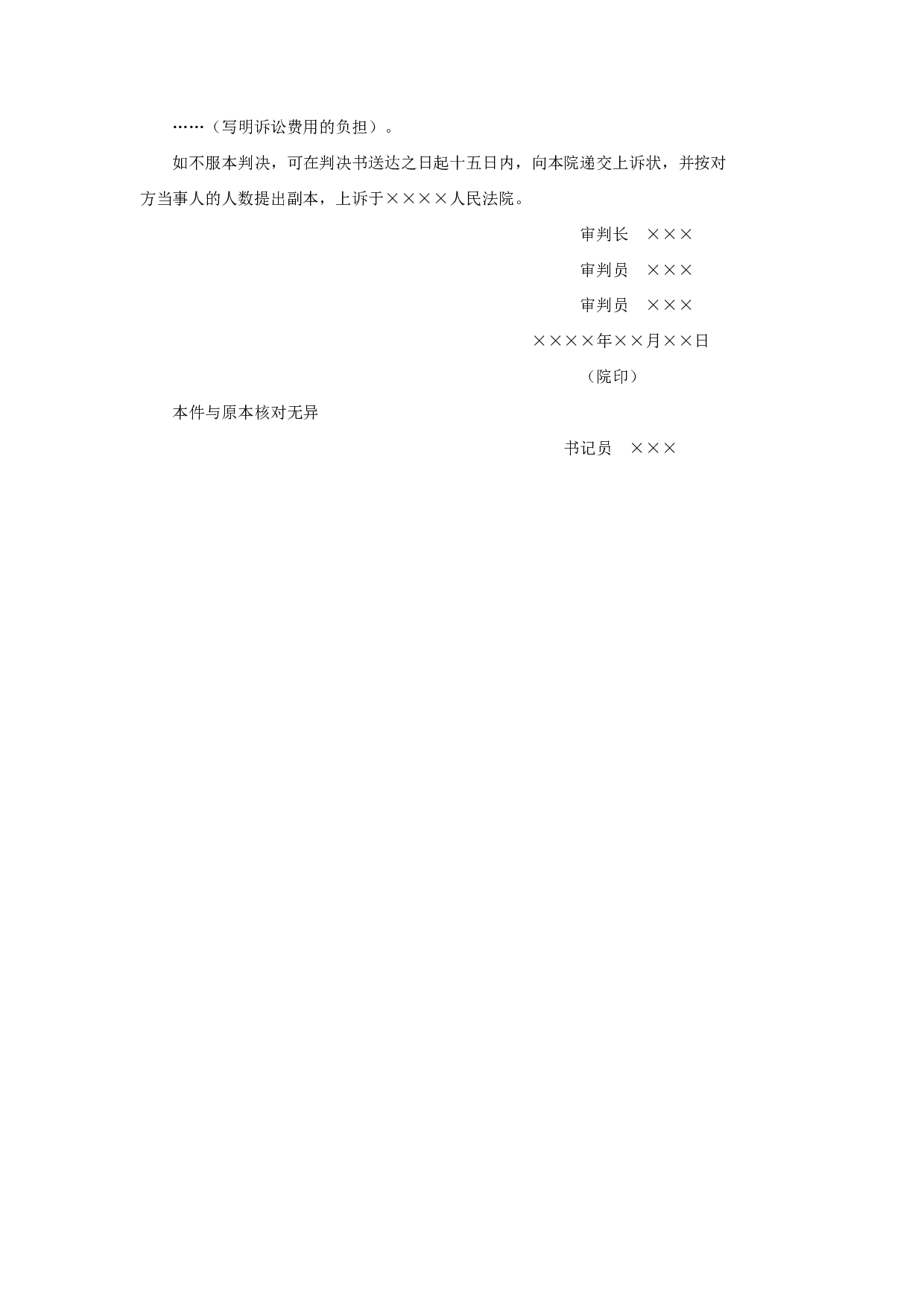 民事判决书（一审民事案件用）.doc 第2页