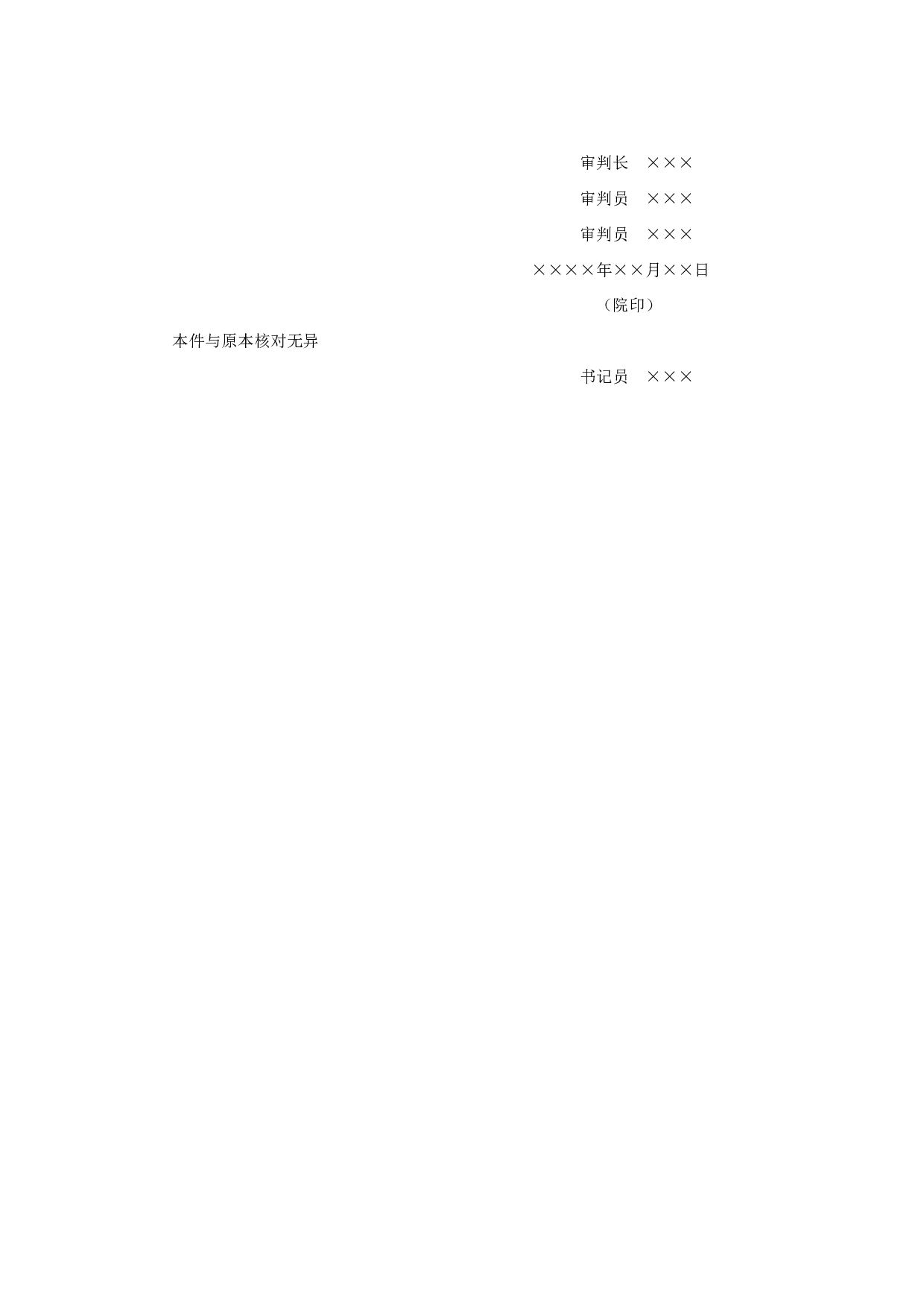 民事判决书（上级法院指令再审的案件用）.doc 第2页