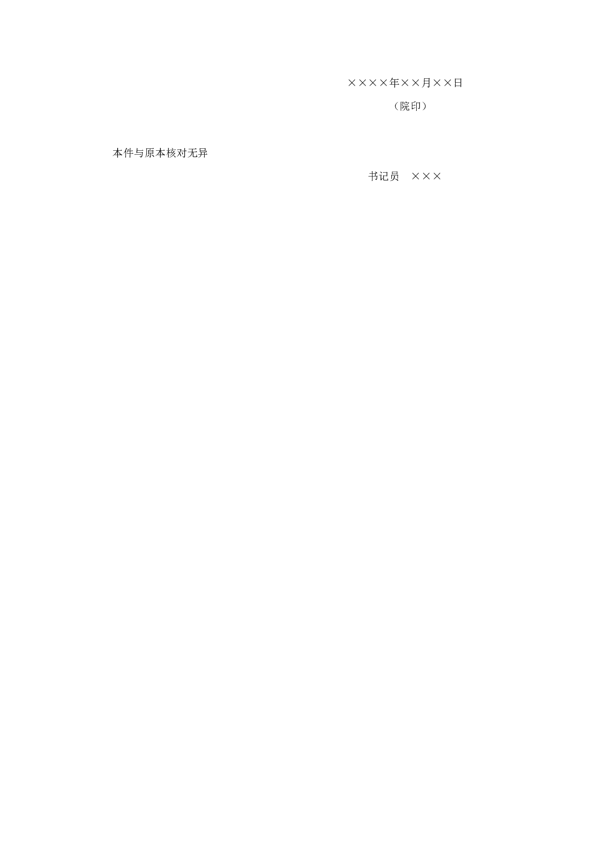 民事判决书（宣告失踪或宣告死亡用）.doc 第2页