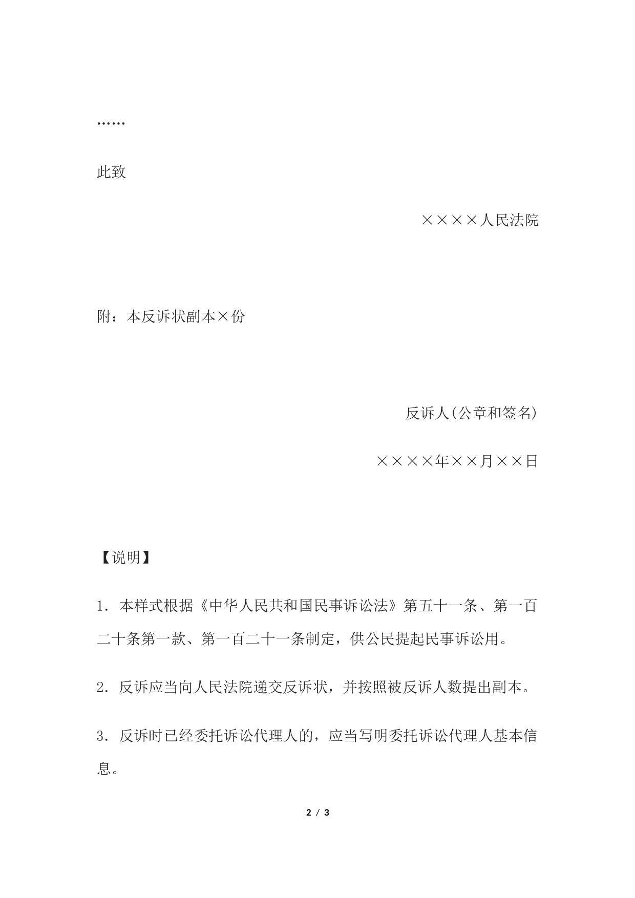 民事反诉状(法人或者其他组织提起民事反诉用).docx 第2页
