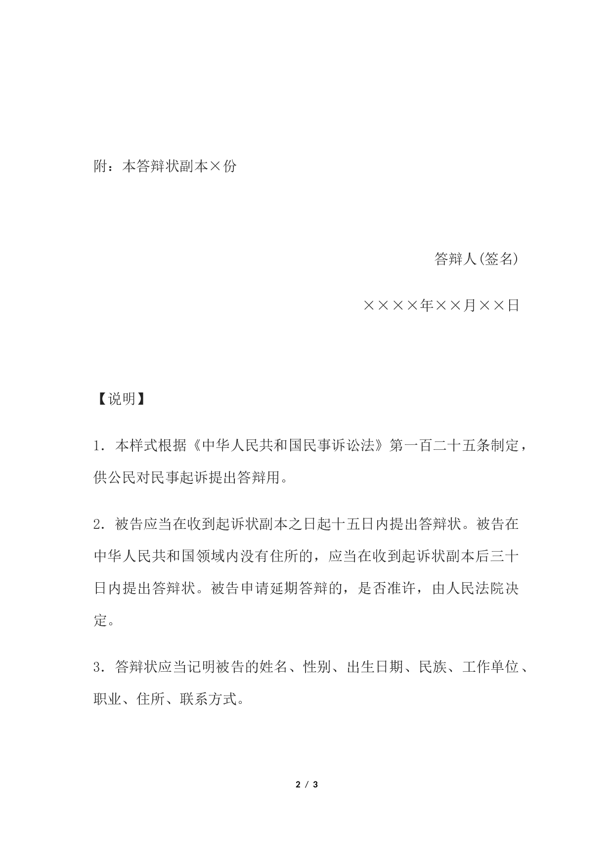 民事答辩状(公民对民事起诉提出答辩用).docx 第2页