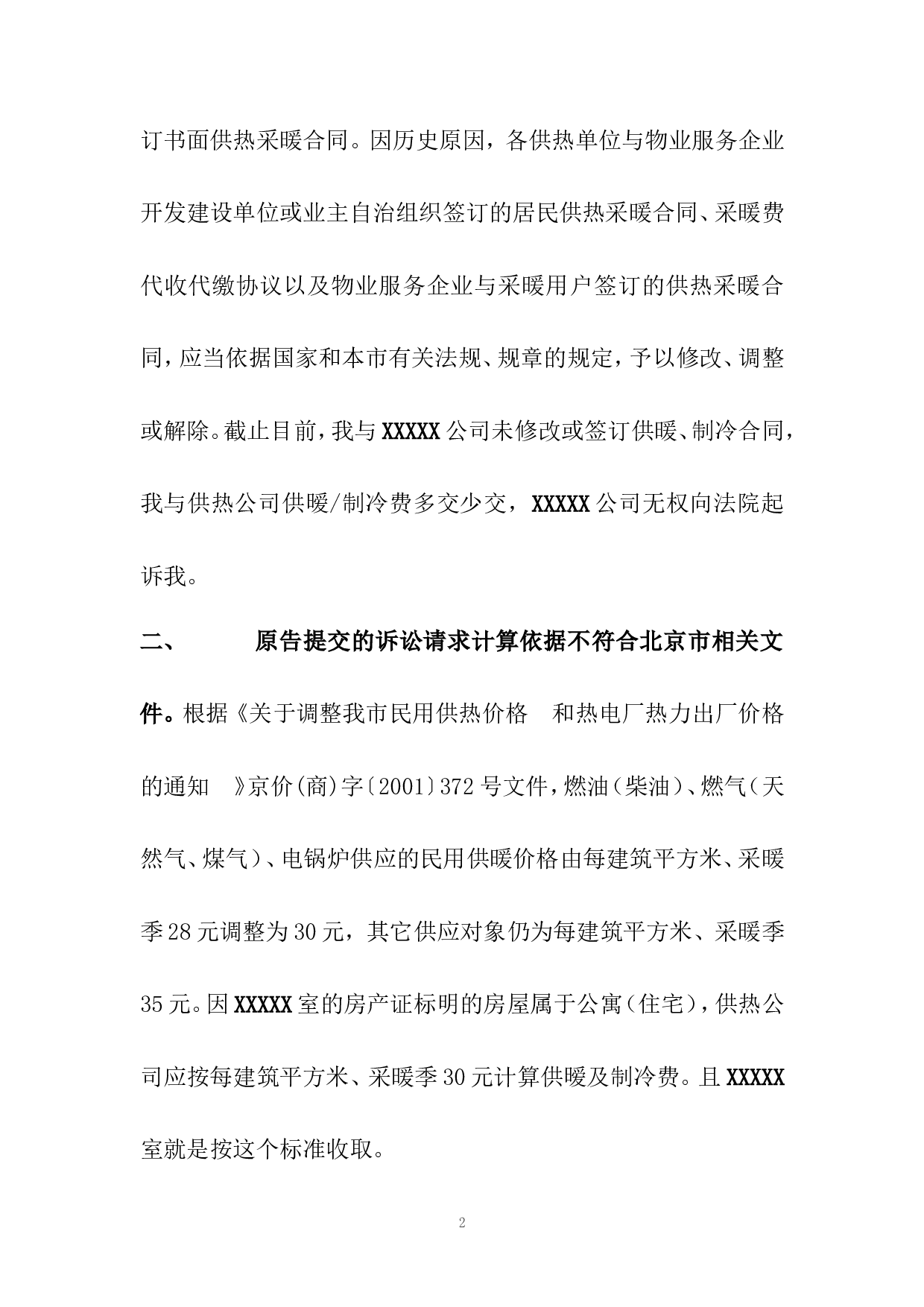 民事答辩状范文.doc 第2页