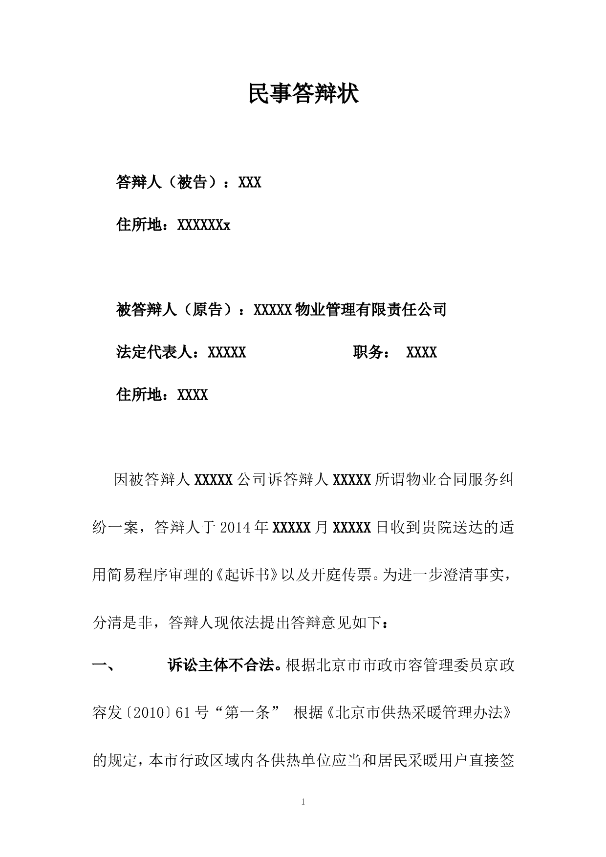 民事答辩状范文.doc 第1页