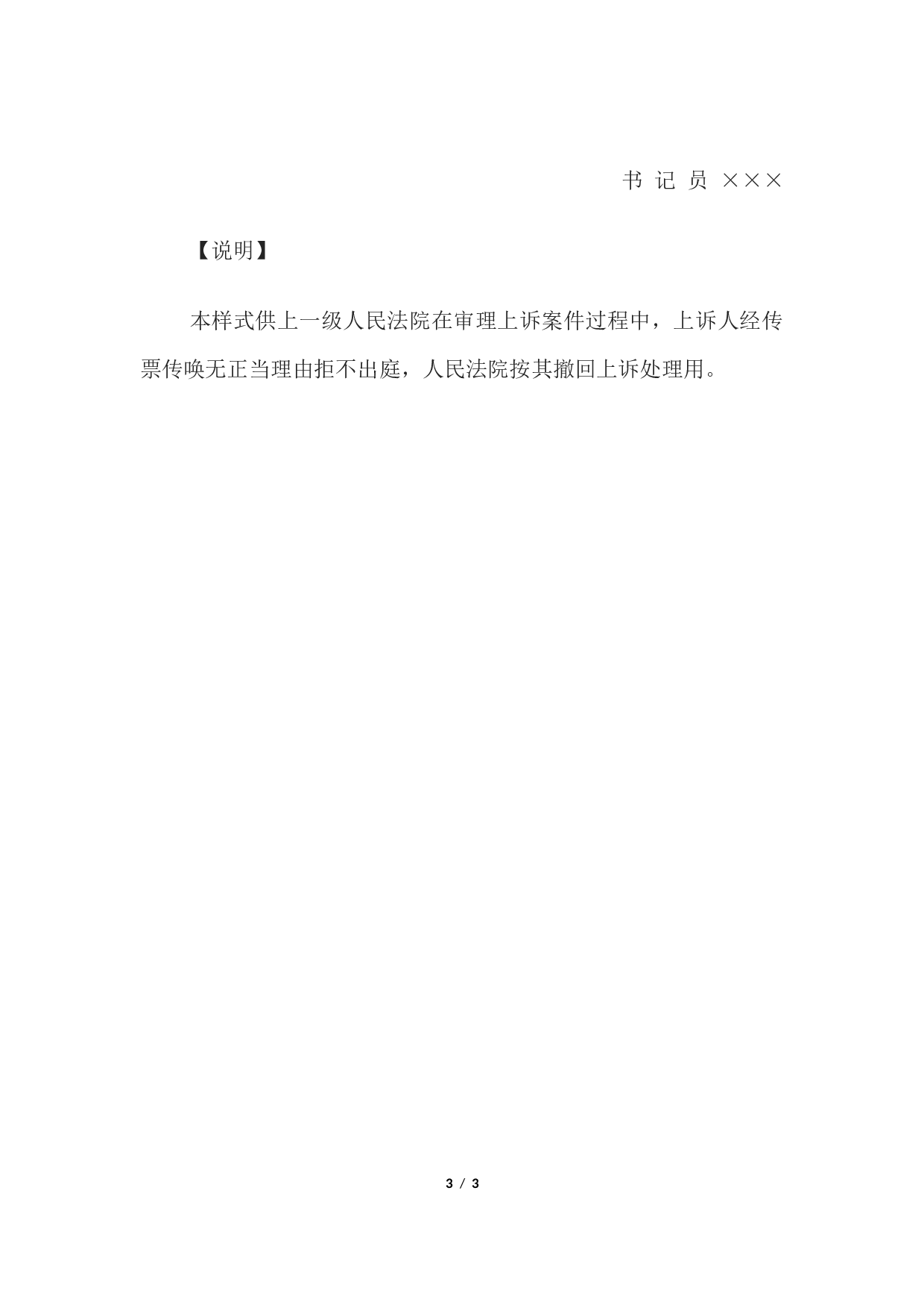 民事裁定书(不参加二审诉讼按撤回上诉处理用).docx 第3页