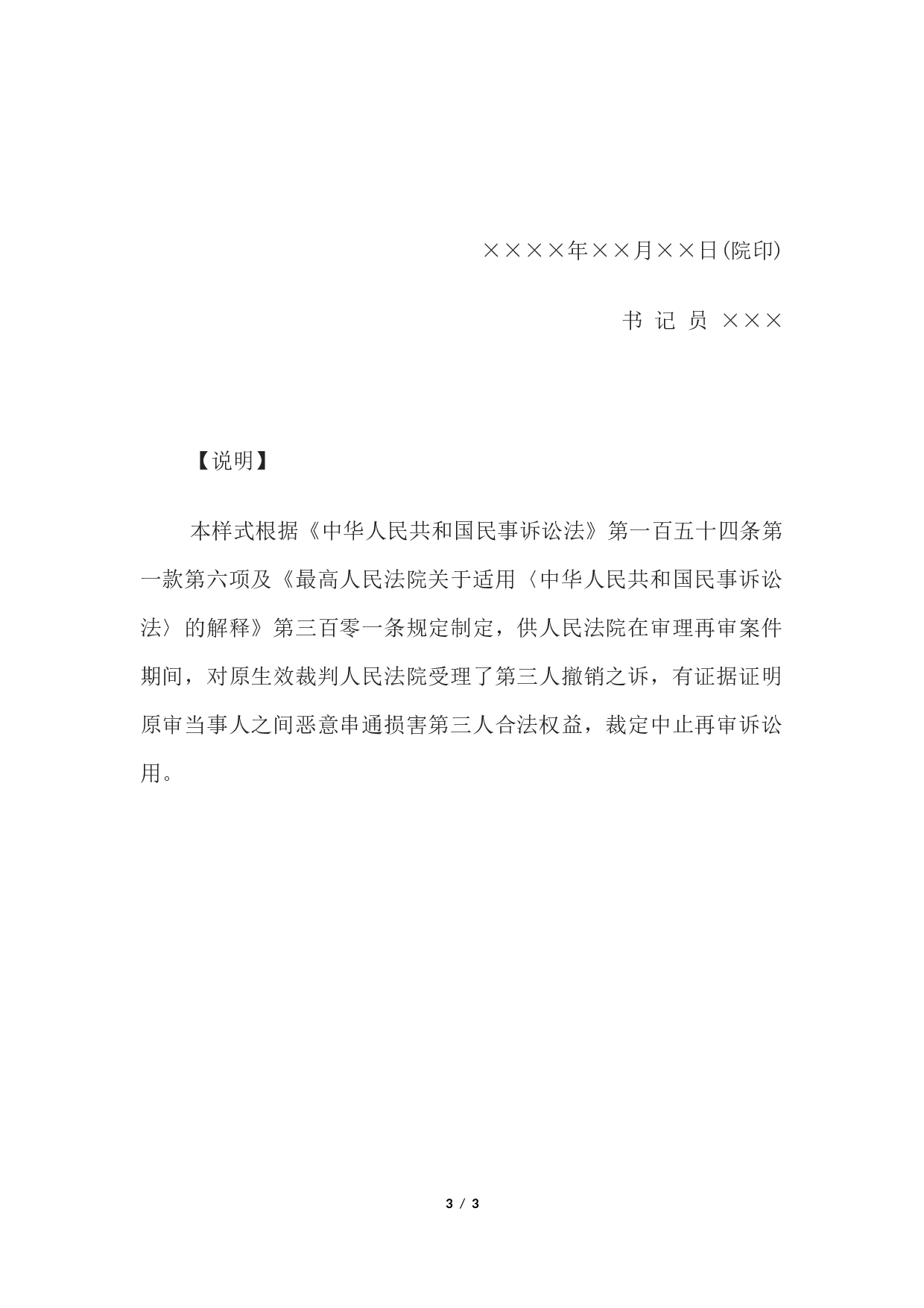 民事裁定书(中止再审程序用).docx 第3页