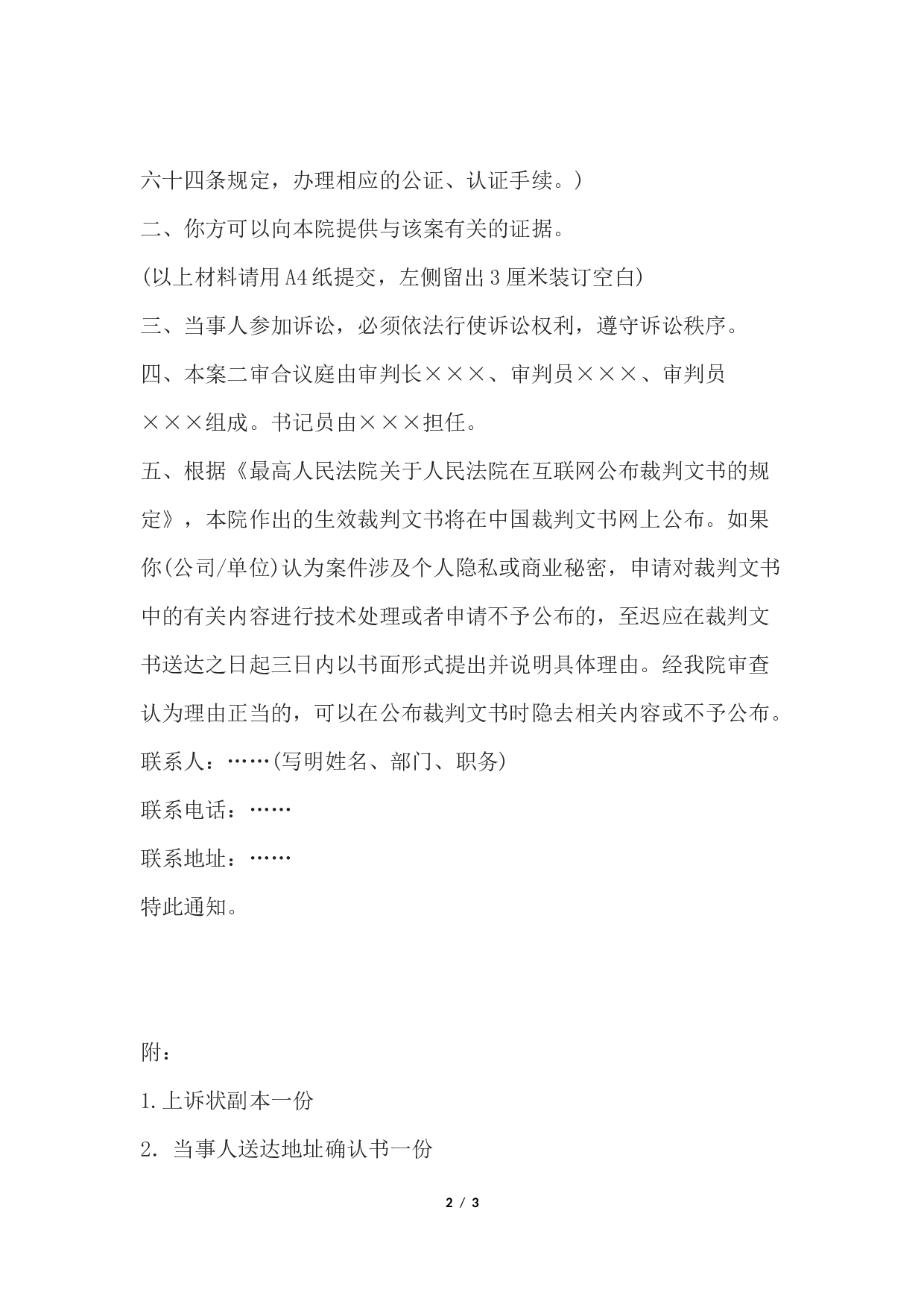 民事裁定书(二审指令审理用).docx 第2页