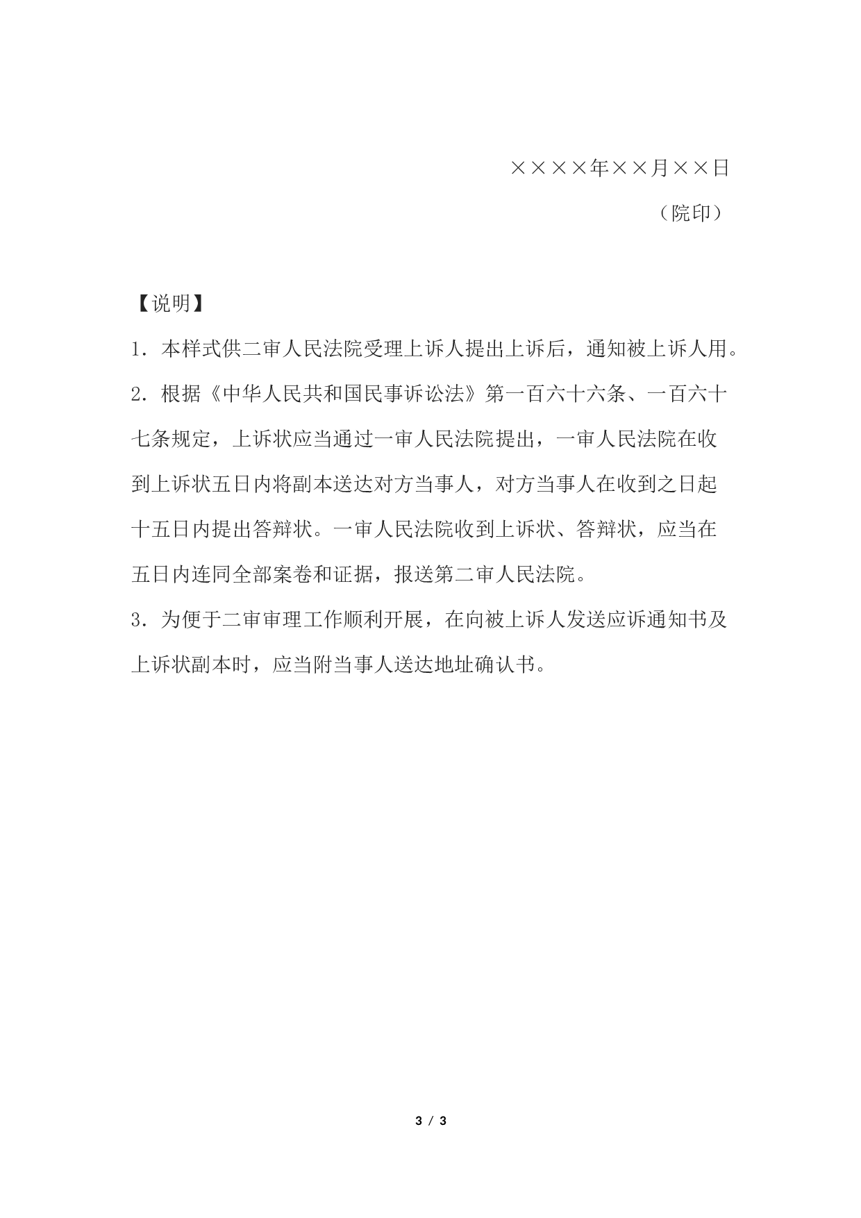 民事裁定书(二审指令审理用).docx 第3页