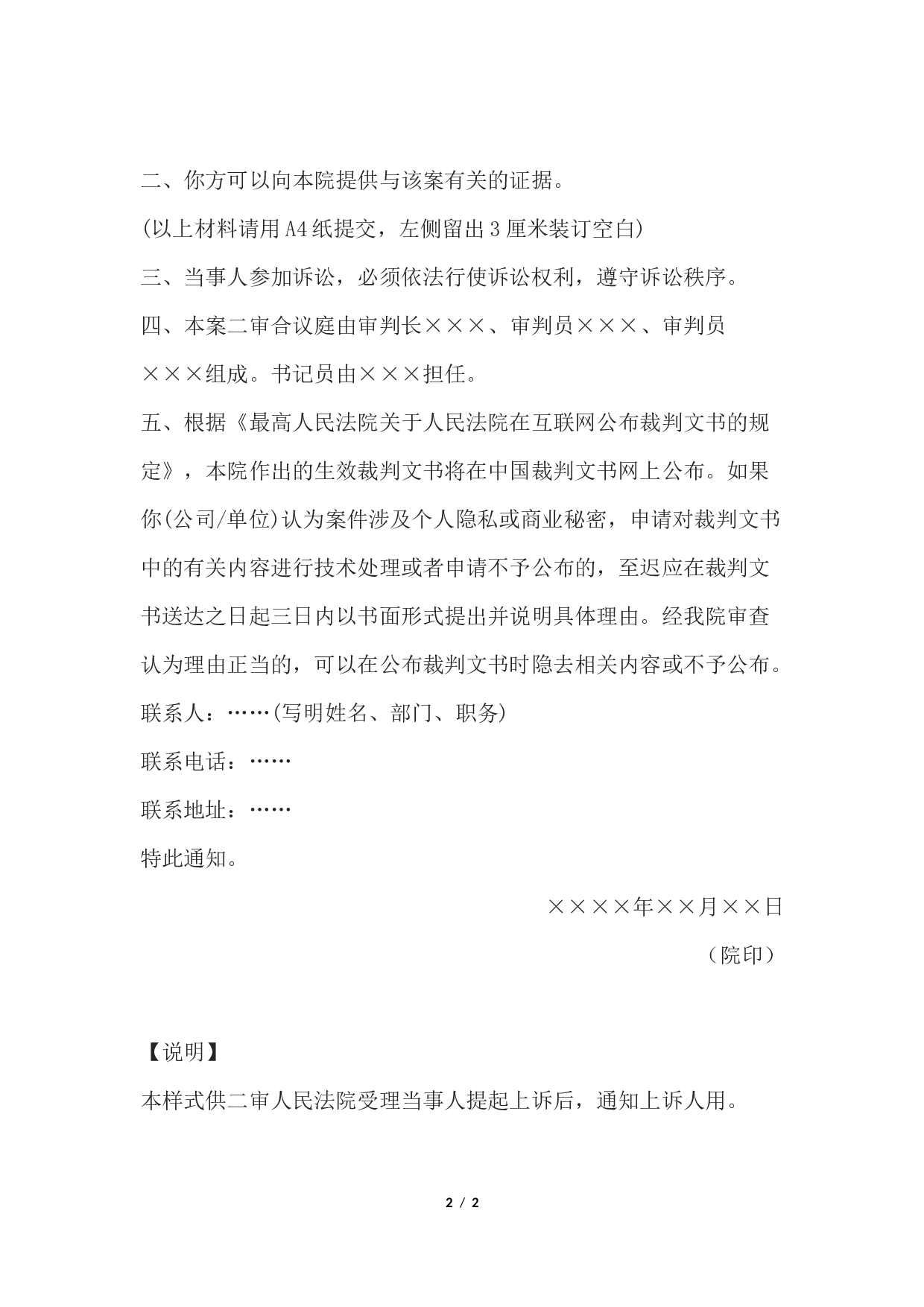 民事裁定书(二审维持驳回起诉裁定用).docx 第2页