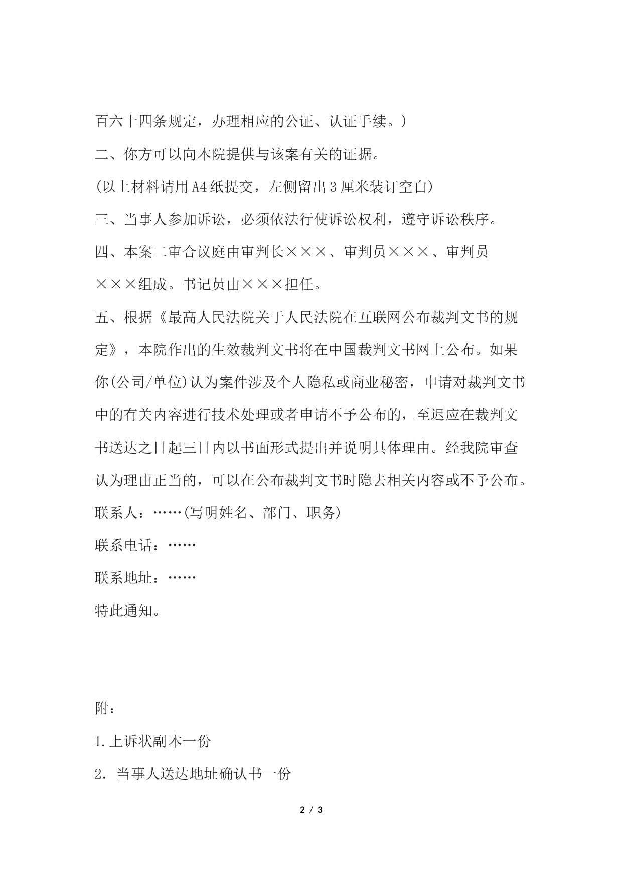民事裁定书(二审驳回起诉用).docx 第2页