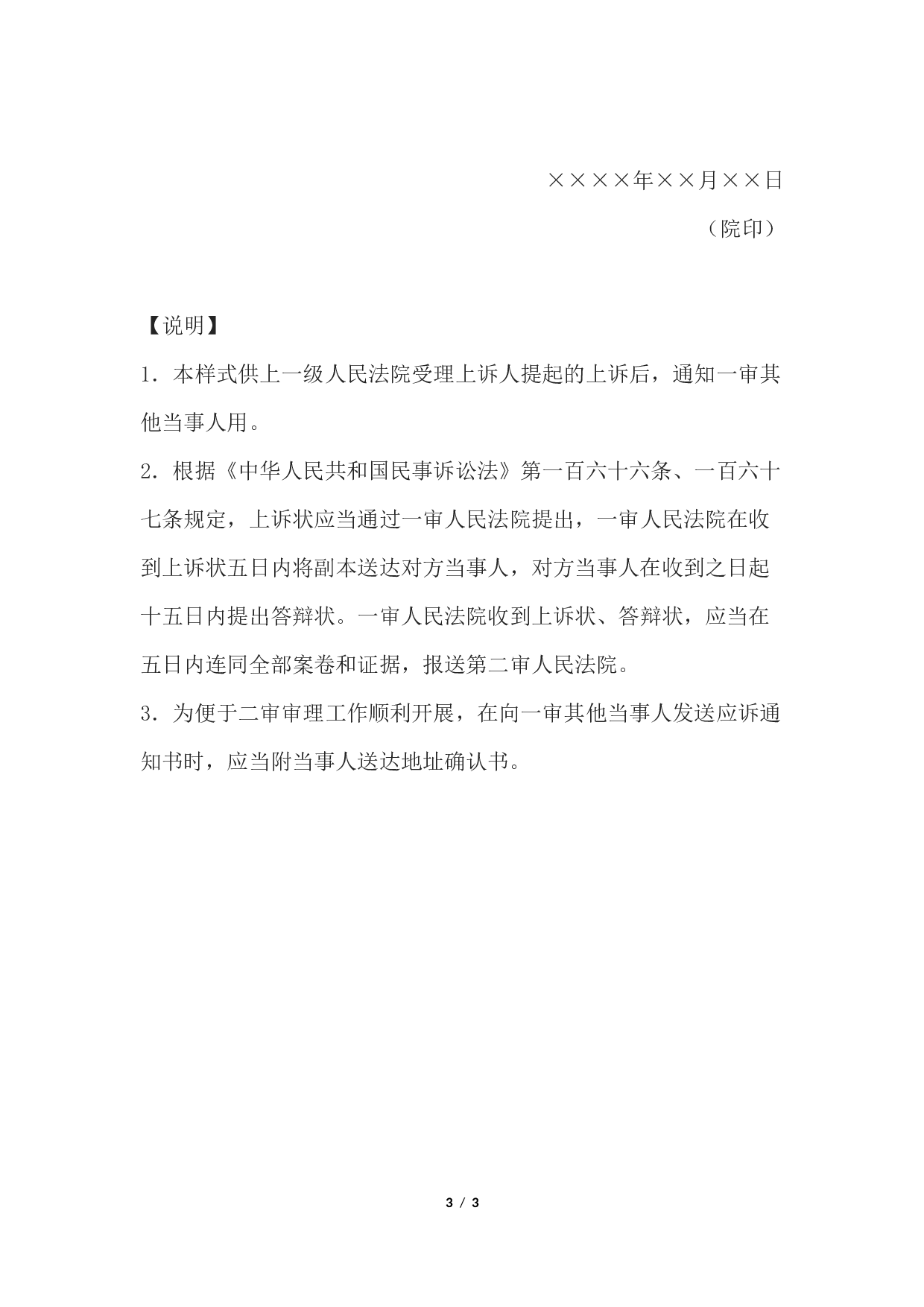 民事裁定书(二审驳回起诉用).docx 第3页