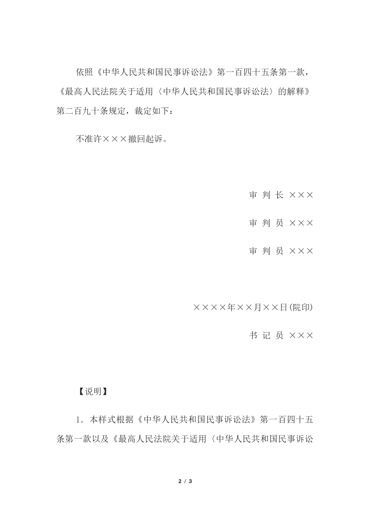 民事裁定书(公益诉讼不准许撤回起诉用.docx 第2页