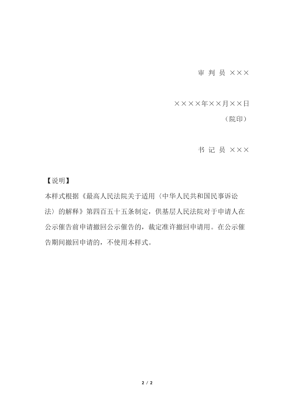 民事裁定书(准许撤回公示催告申请用).docx 第2页