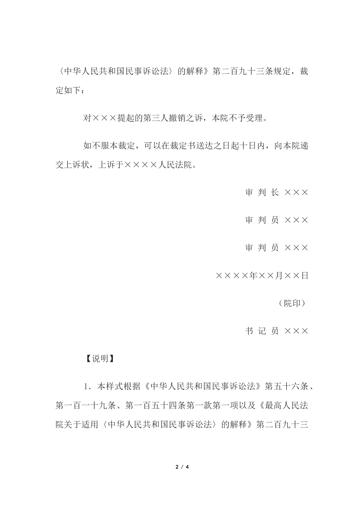 民事裁定书(对第三人撤销之诉不予受理用.docx 第2页