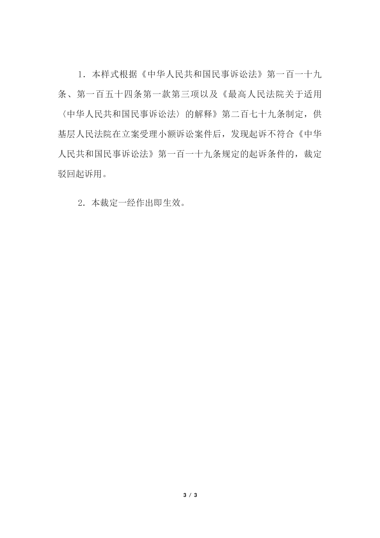 民事裁定书(小额诉讼程序驳回起诉用).docx 第3页