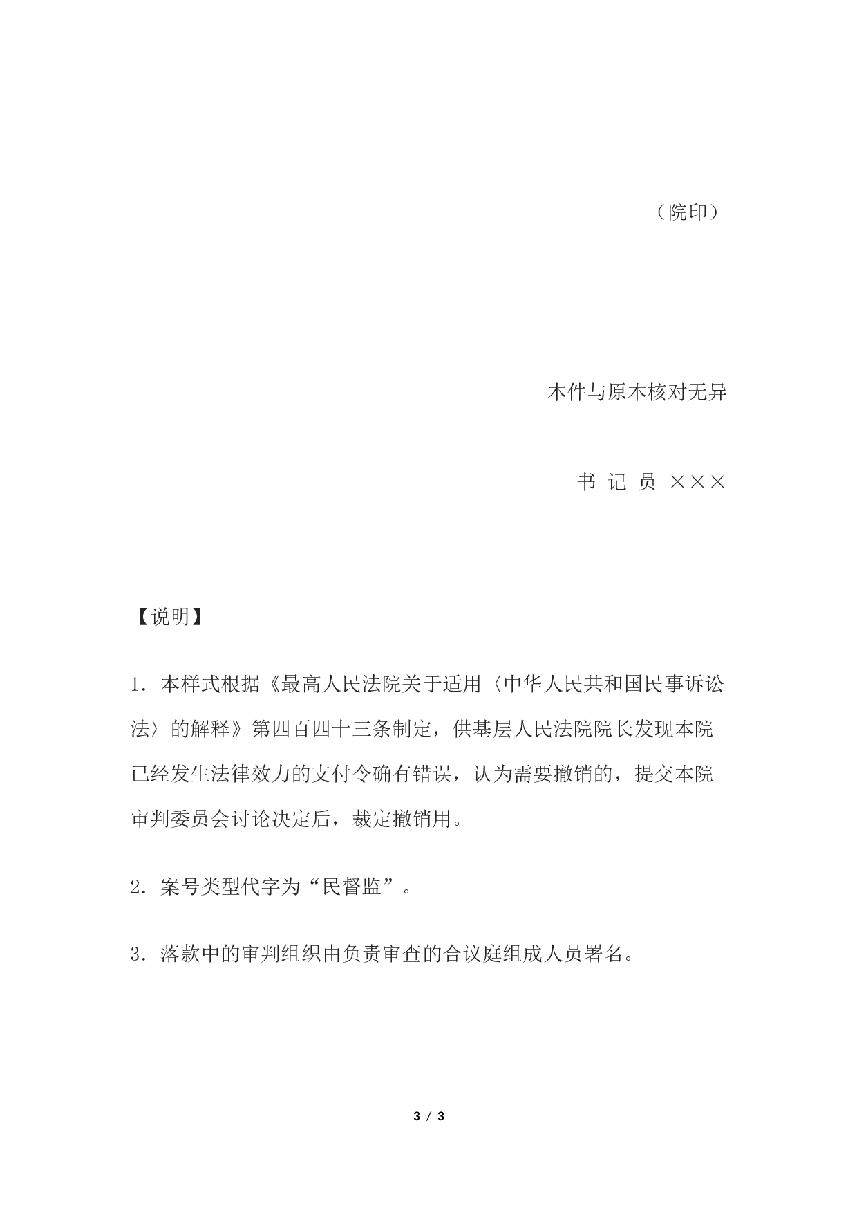 民事裁定书(撤销支付令用.docx 第3页