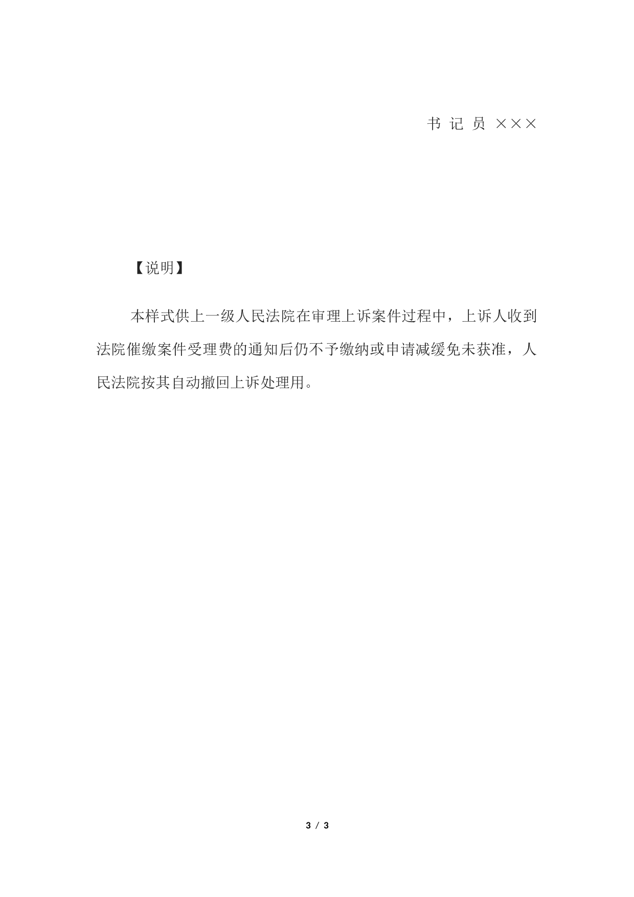 民事裁定书(未交二审案件受理费按撤回上诉处理用).docx 第3页