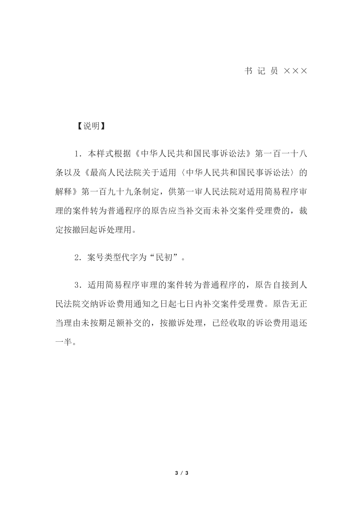 民事裁定书(未补交案件受理费按撤回起诉处理用).docx 第3页
