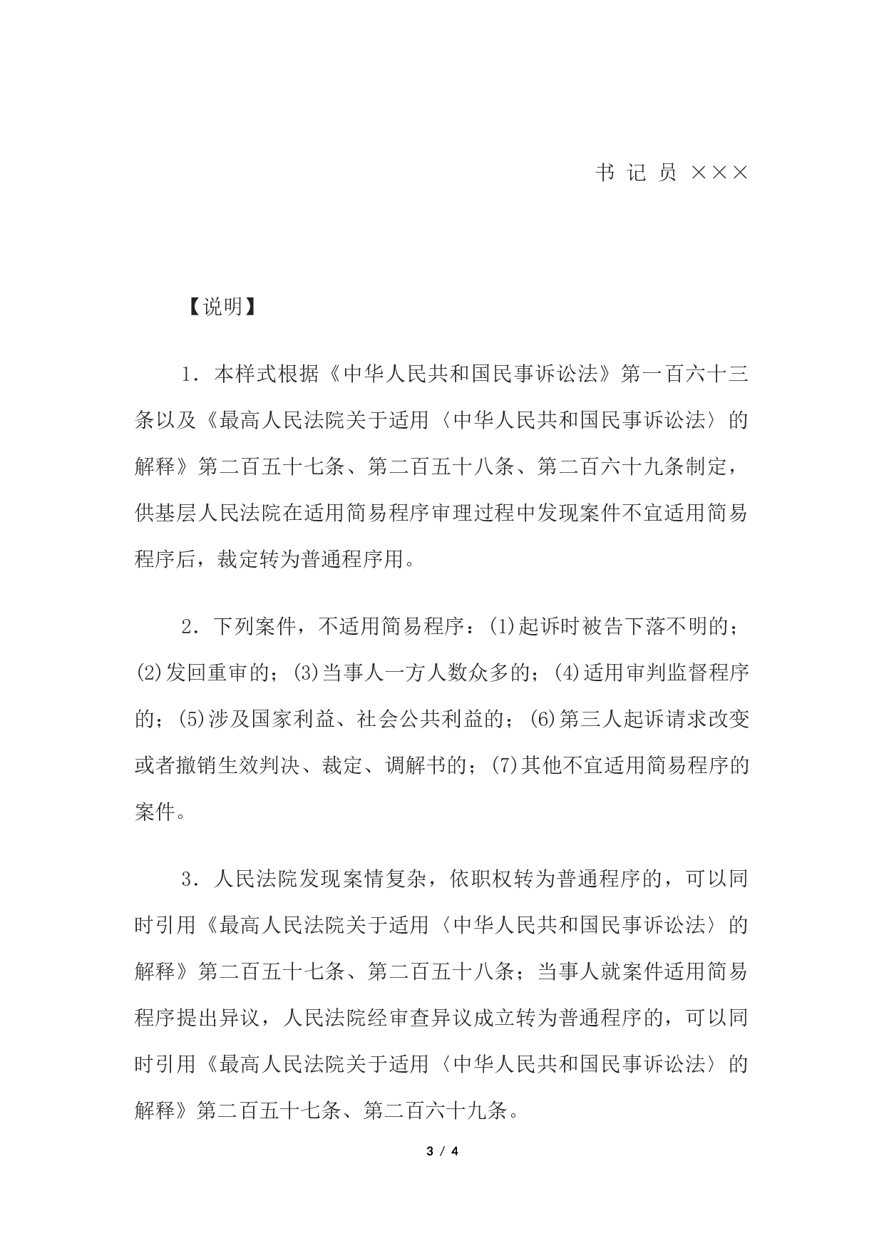 民事裁定书(简易程序转为普通程序用).docx 第3页