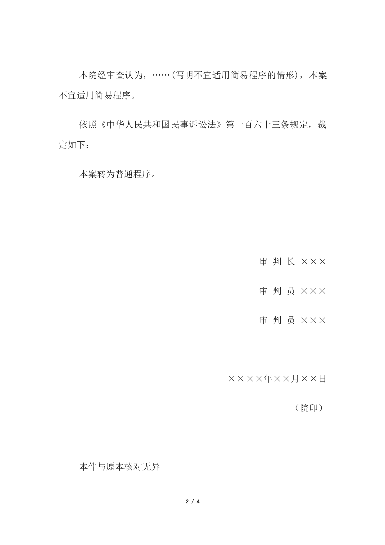 民事裁定书(简易程序转为普通程序用).docx 第2页