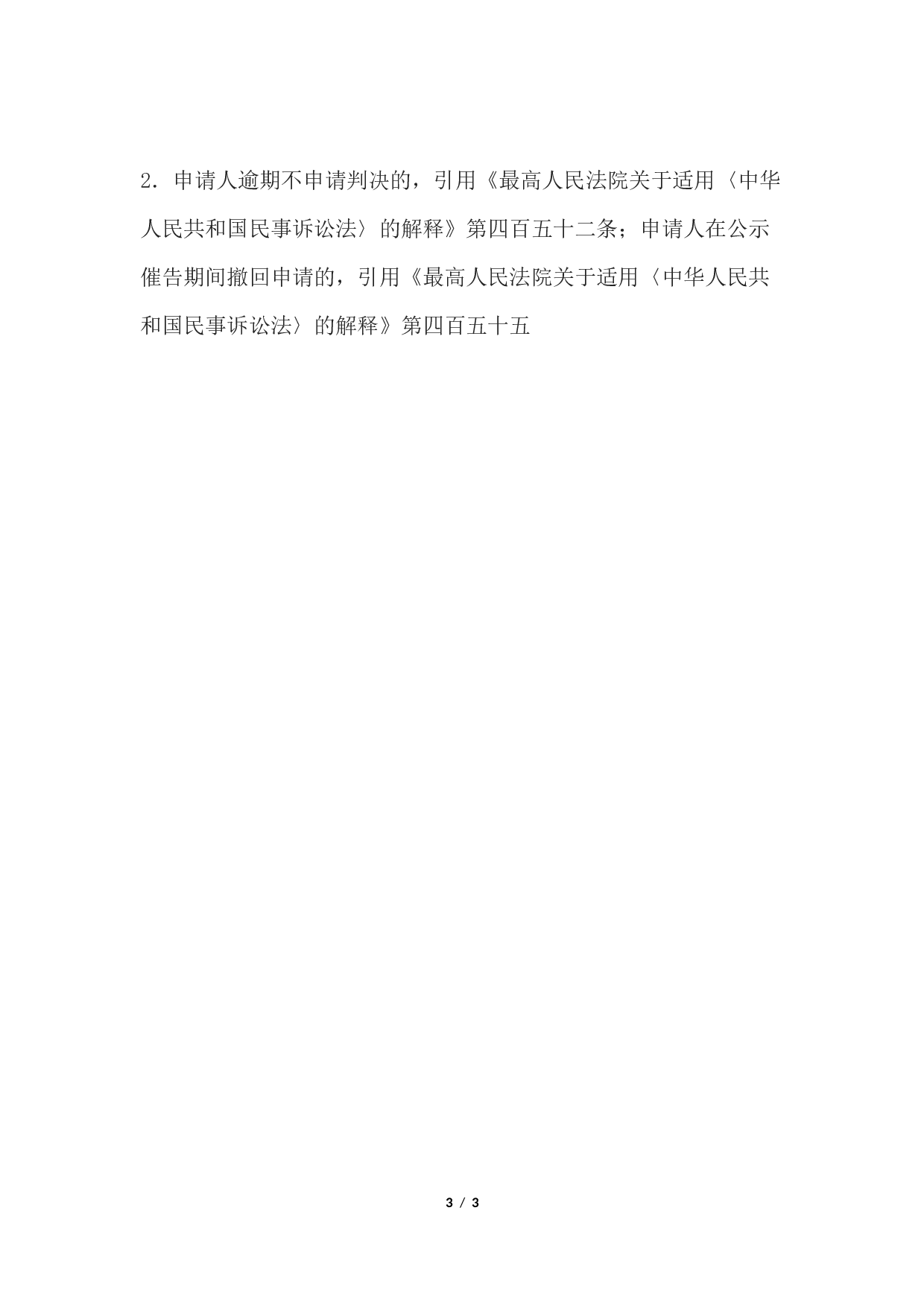 民事裁定书(终结公示催告程序用).docx 第3页