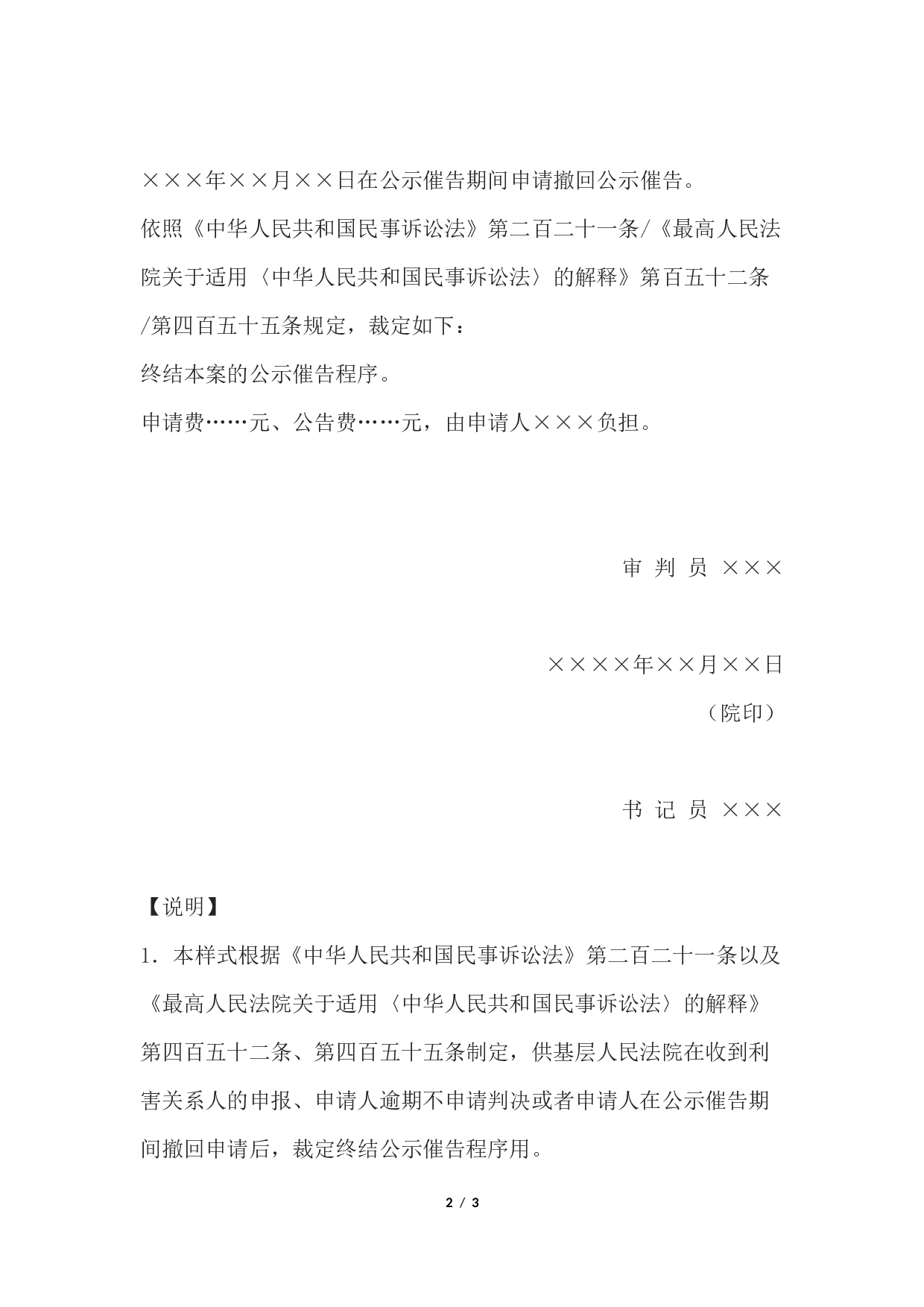 民事裁定书(终结公示催告程序用).docx 第2页