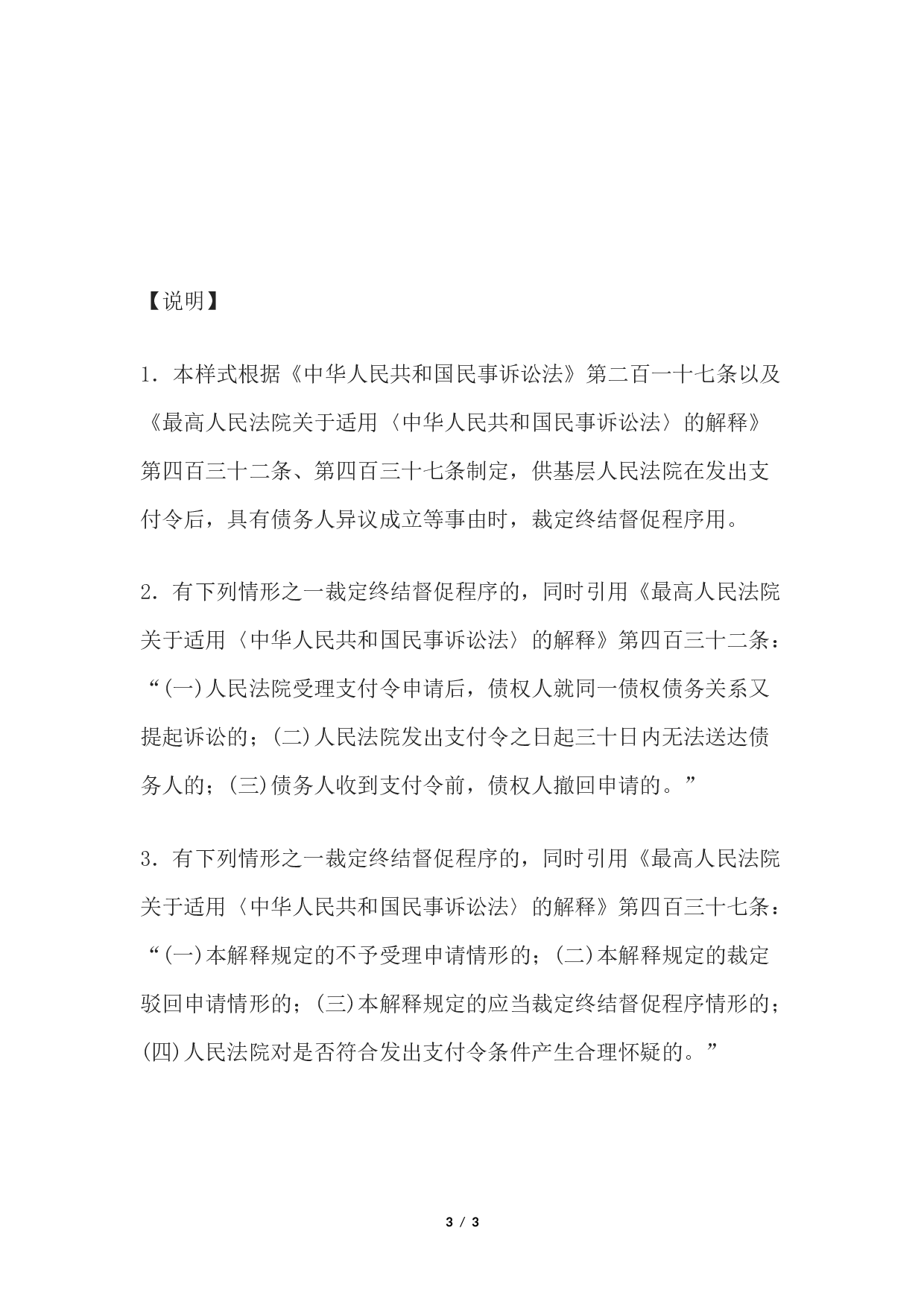 民事裁定书(终结督促程序用).docx 第3页