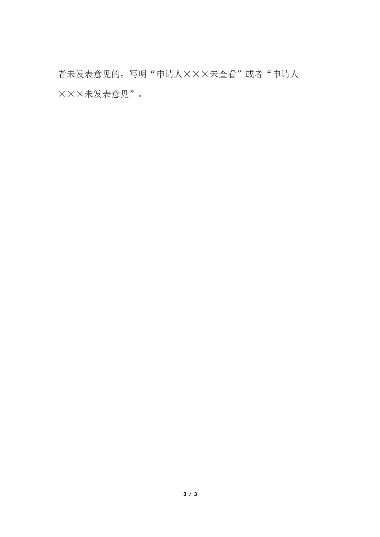 民事裁定书(驳回利害关系人申报用).docx 第3页