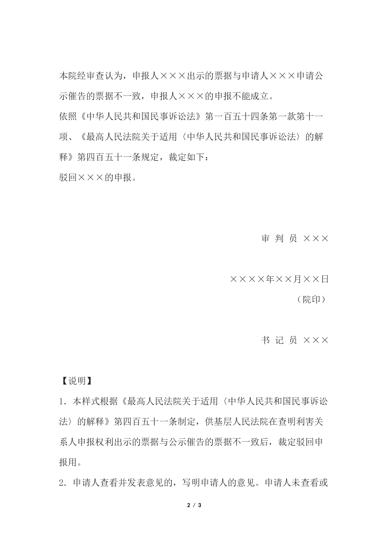 民事裁定书(驳回利害关系人申报用).docx 第2页
