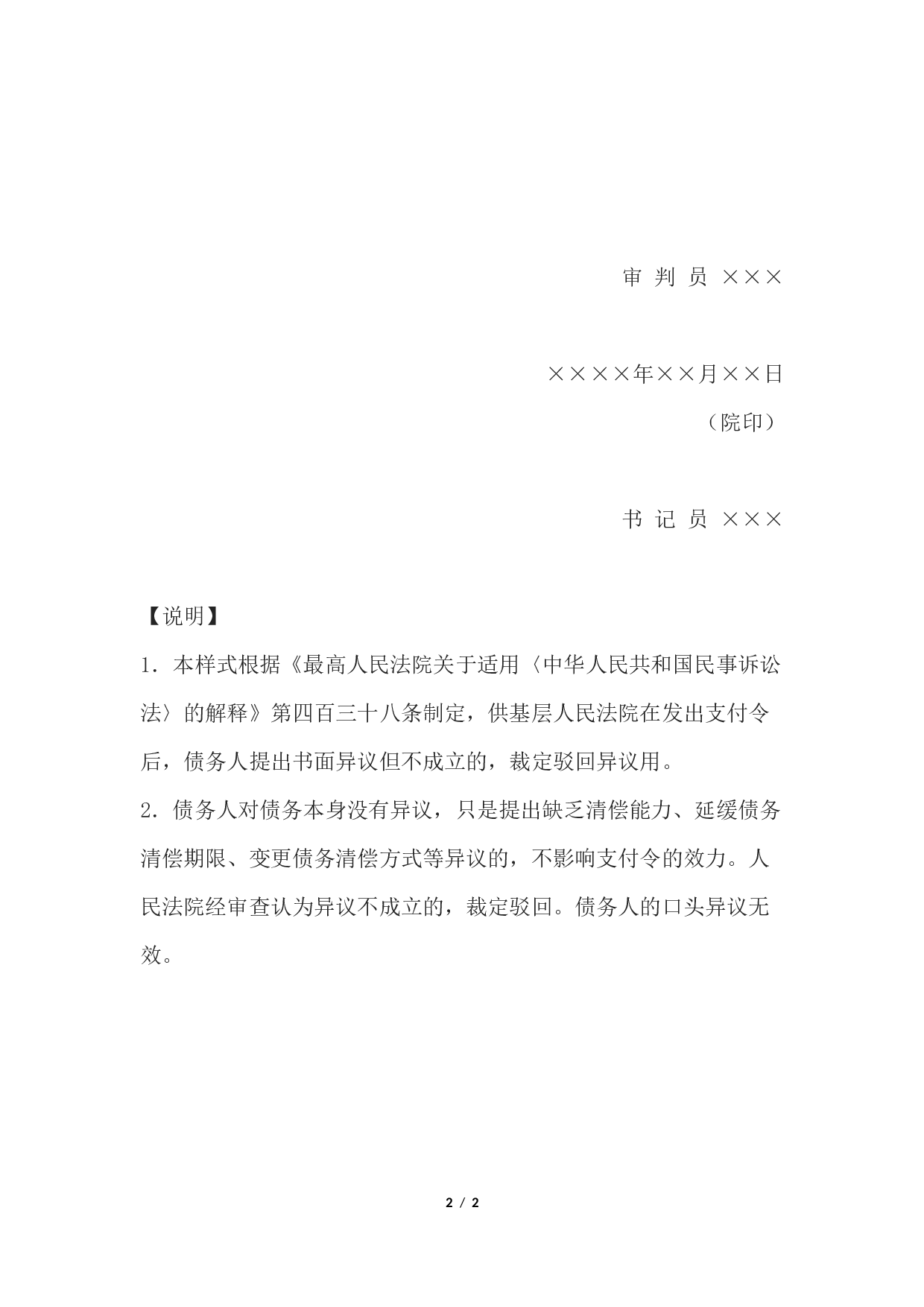 民事裁定书(驳回支付令异议用).docx 第2页