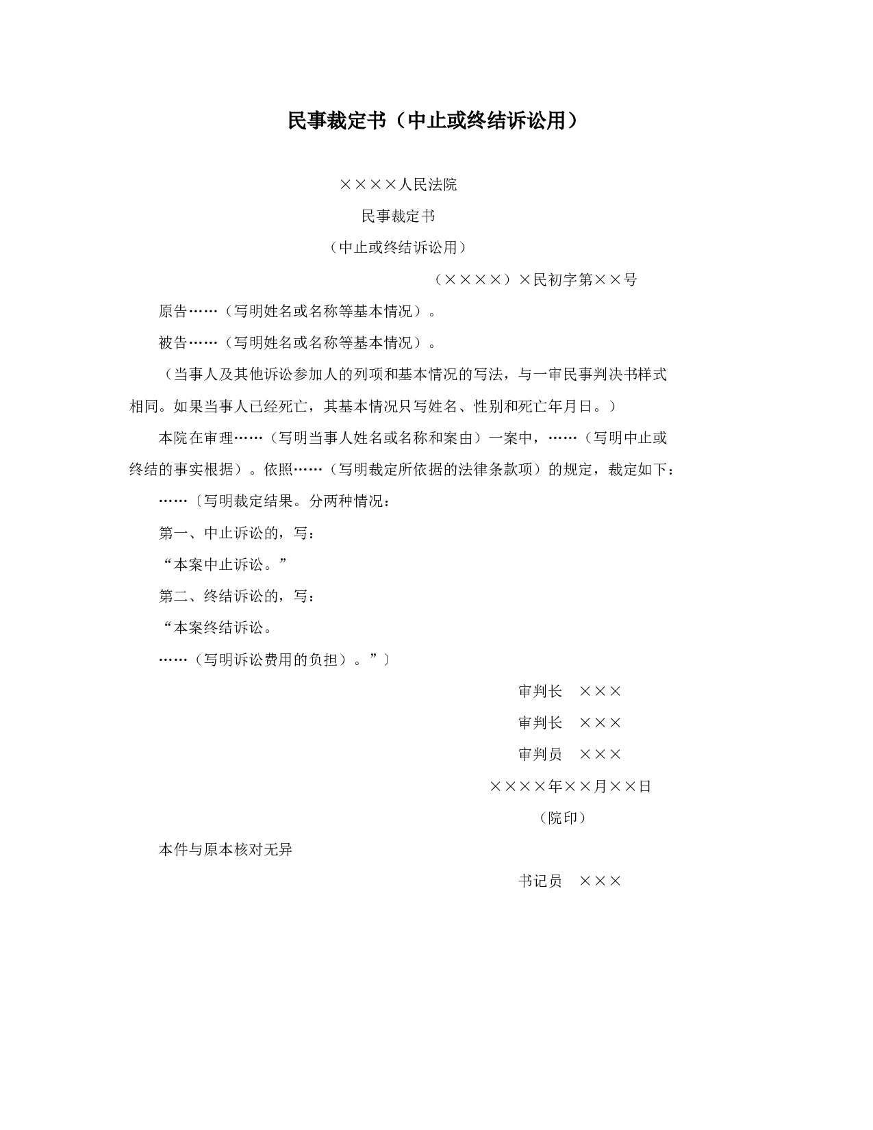 民事裁定书（中止或终结诉讼用）.doc 第1页