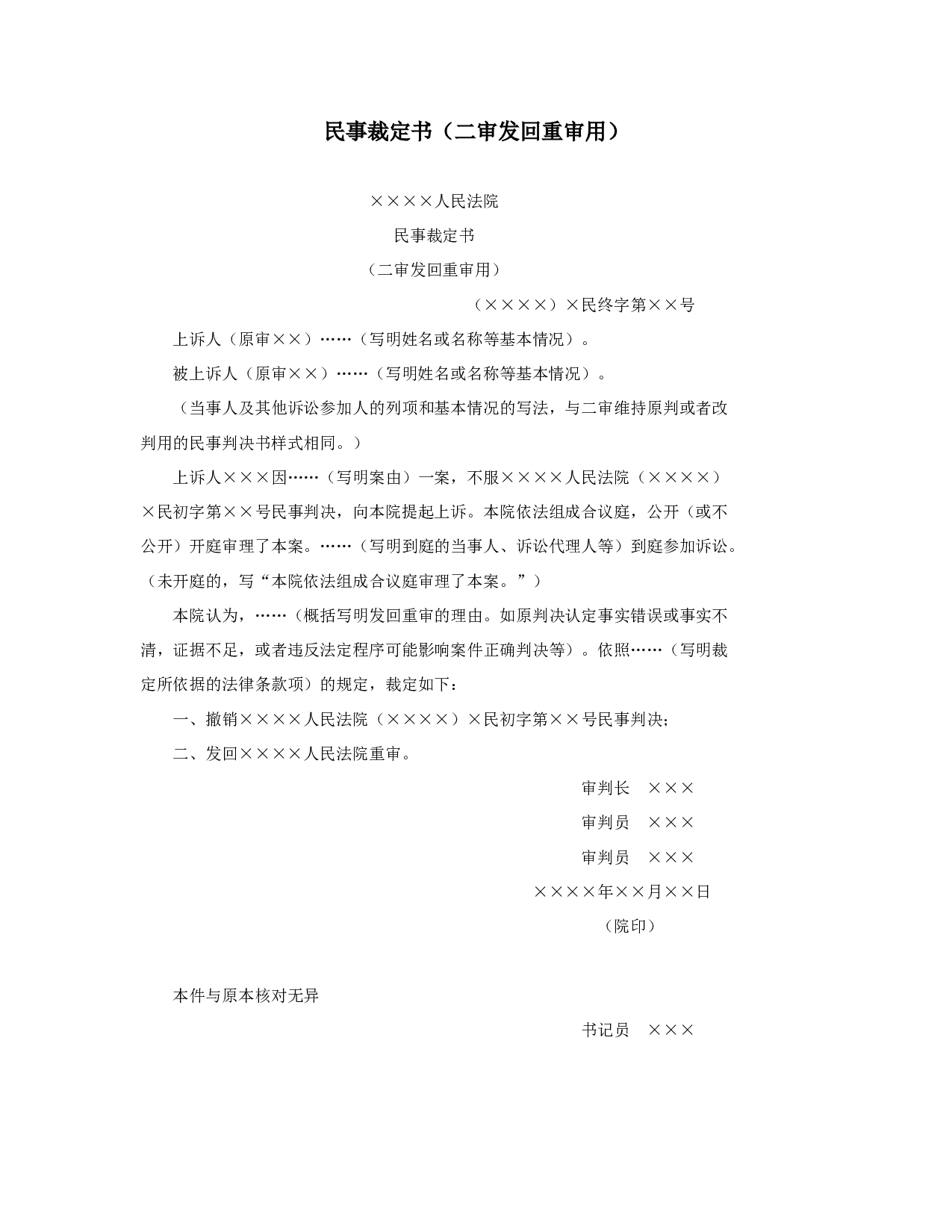 民事裁定书（二审发回重审用）.doc 第1页