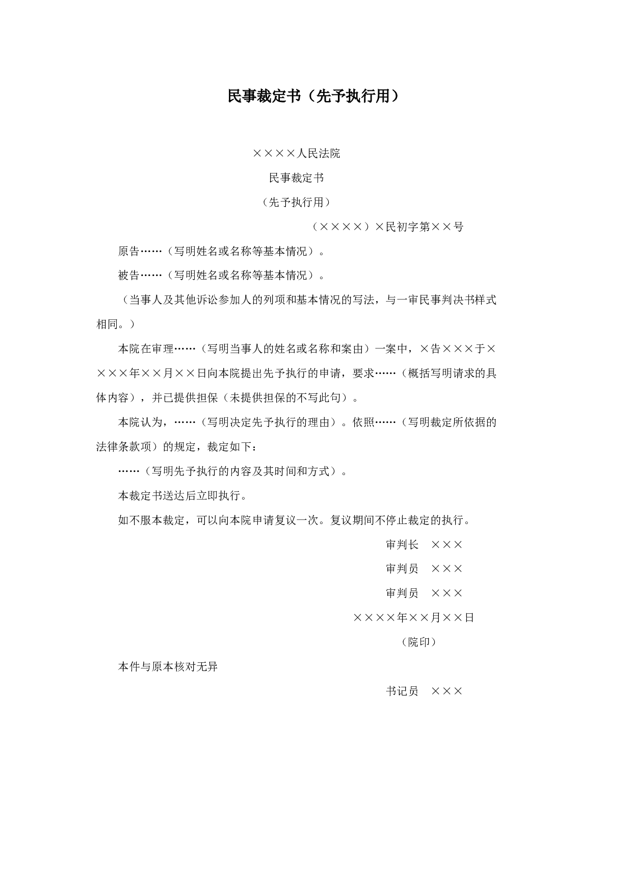 民事裁定书（先予执行用）.doc 第1页