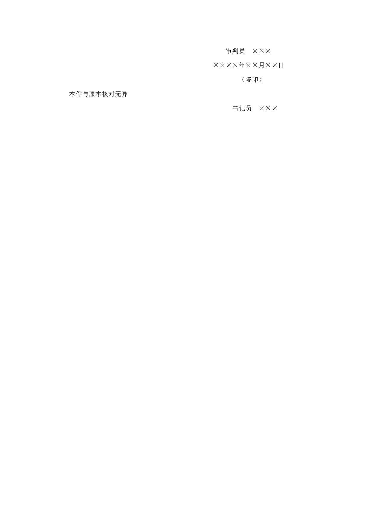 民事裁定书（对原审驳回起诉的上诉案件用）.doc 第2页