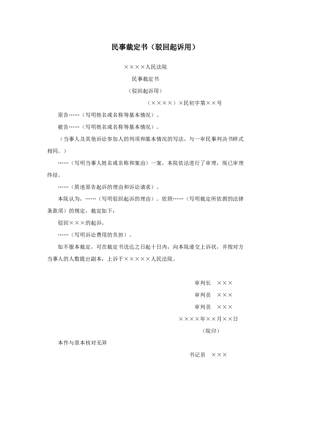 民事裁定书（驳回起诉用）.doc 第1页