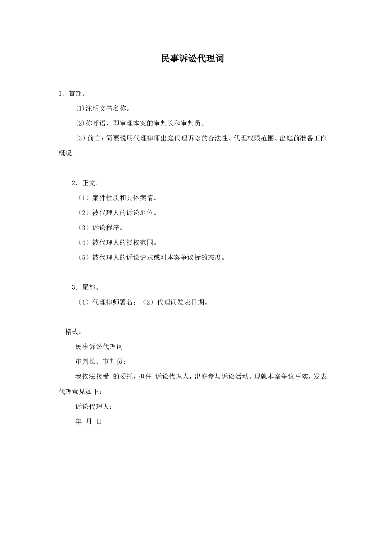 民事诉讼代理词.doc 第1页