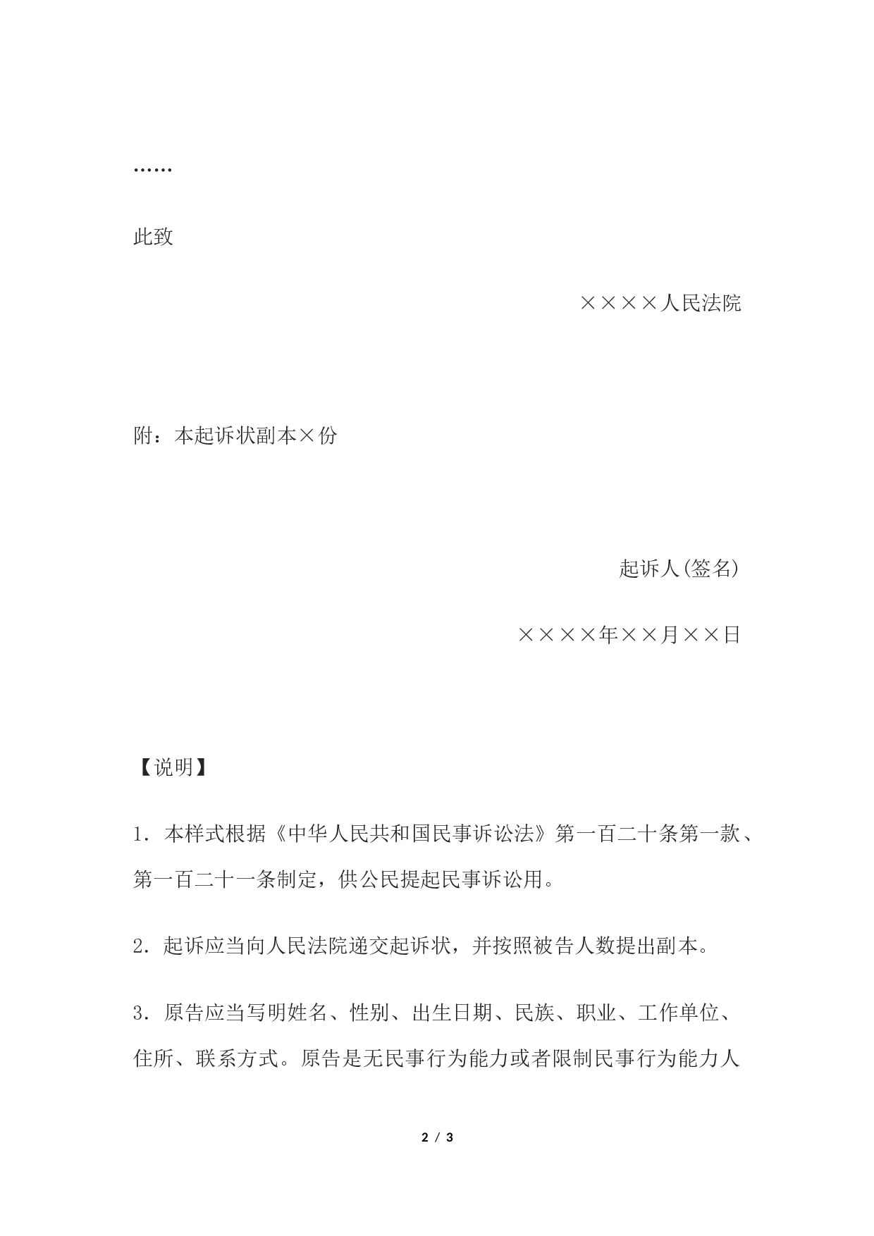 民事起诉状(公民提起民事诉讼用).docx 第2页