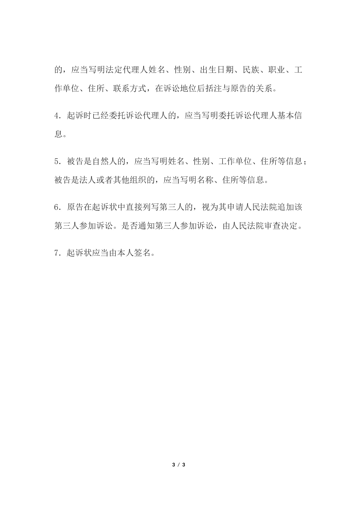 民事起诉状(公民提起民事诉讼用).docx 第3页
