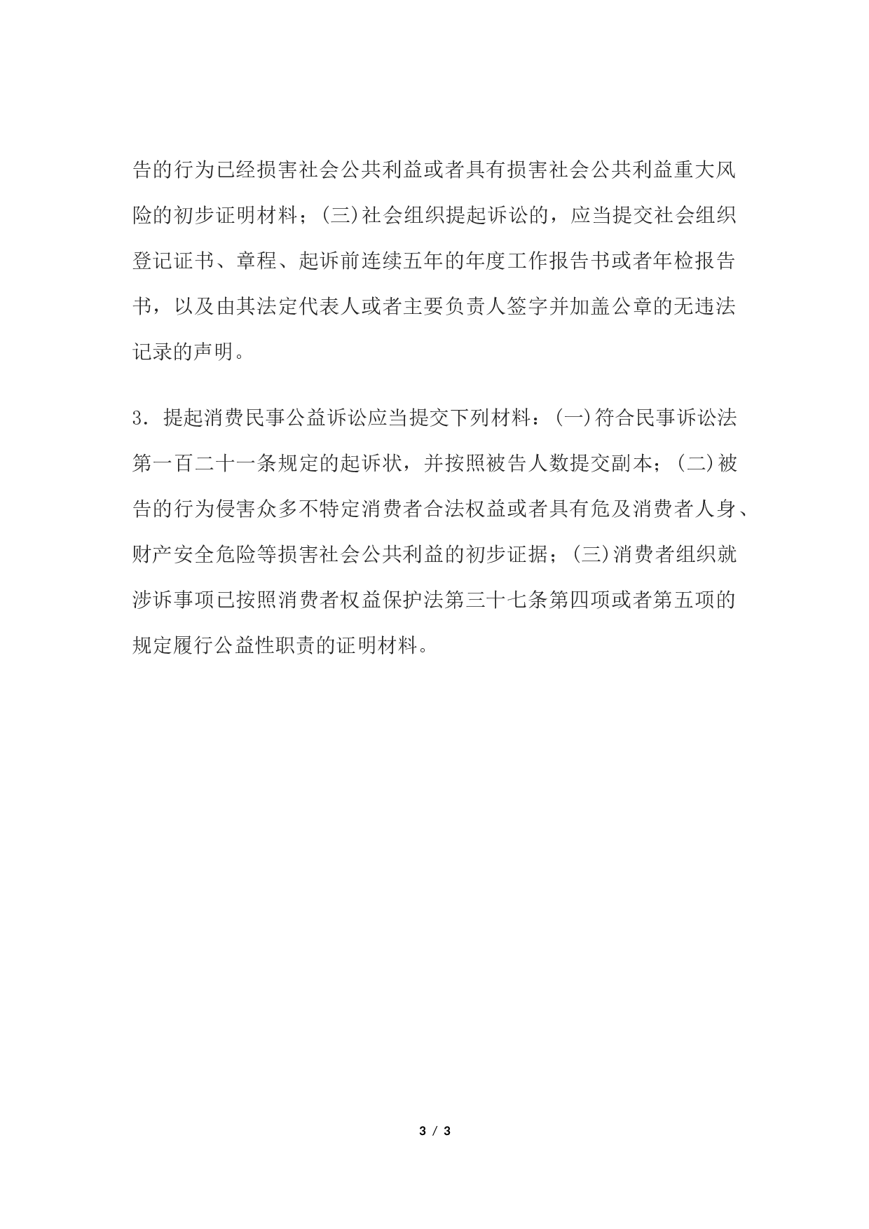 民事起诉状(提起公益诉讼用).docx 第3页