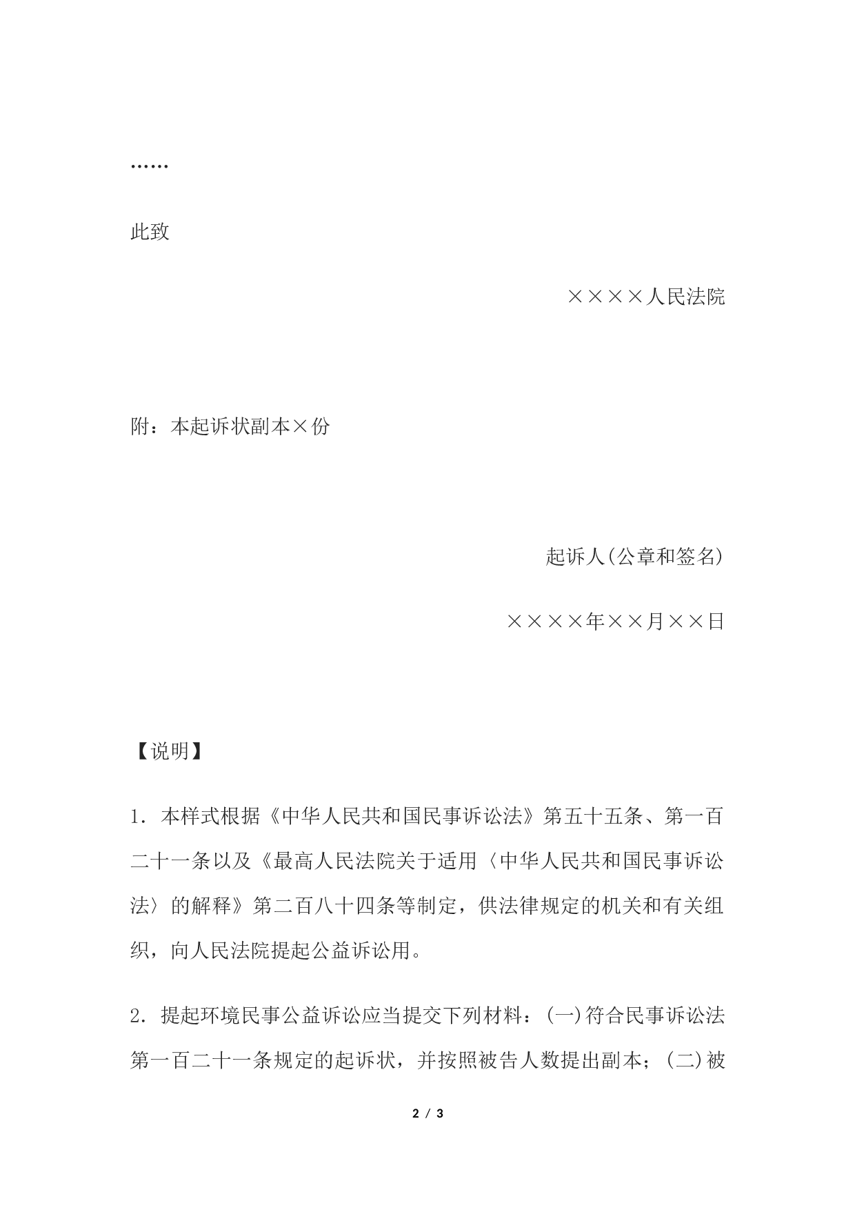民事起诉状(提起公益诉讼用).docx 第2页
