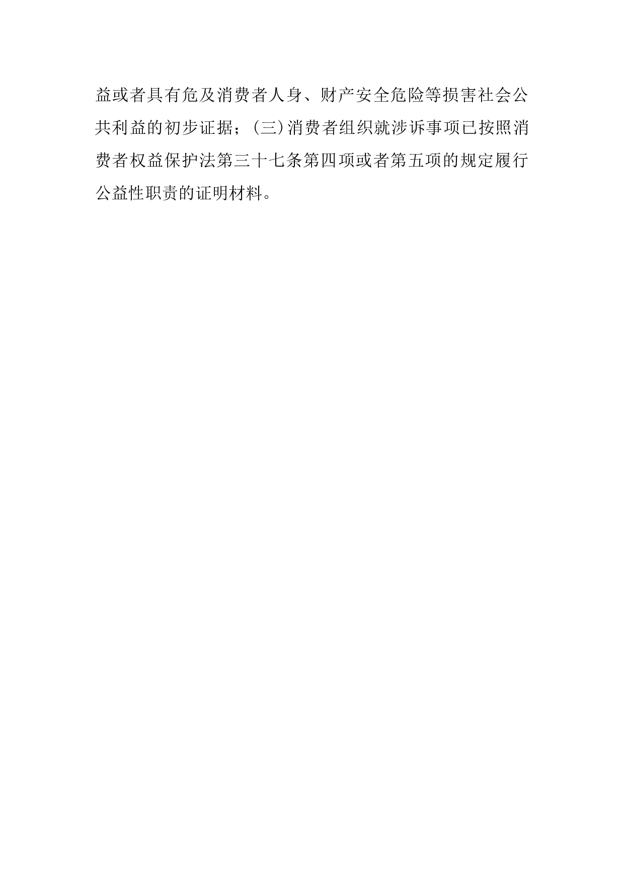 民事起诉状(提起公益诉讼用.docx 第3页