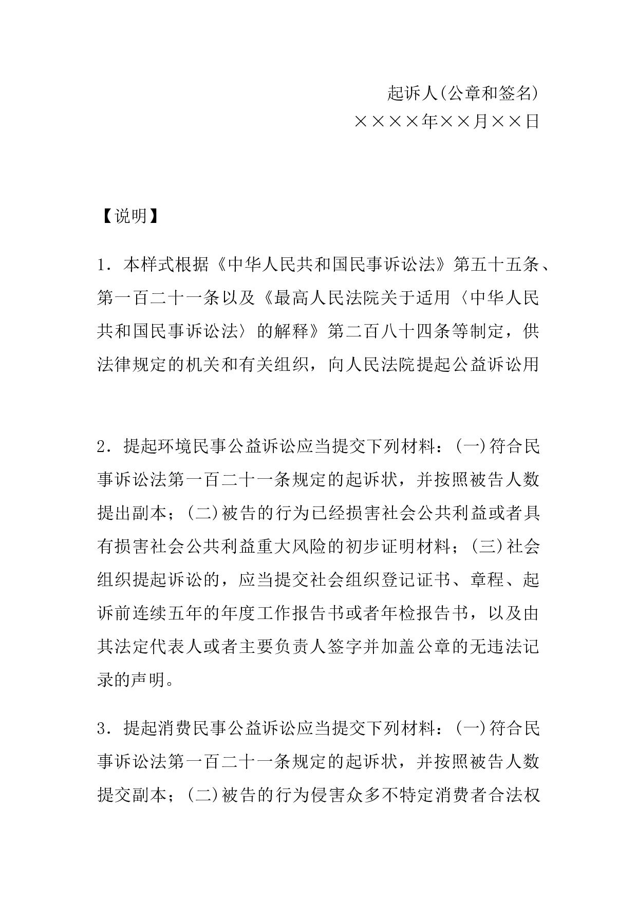 民事起诉状(提起公益诉讼用.docx 第2页