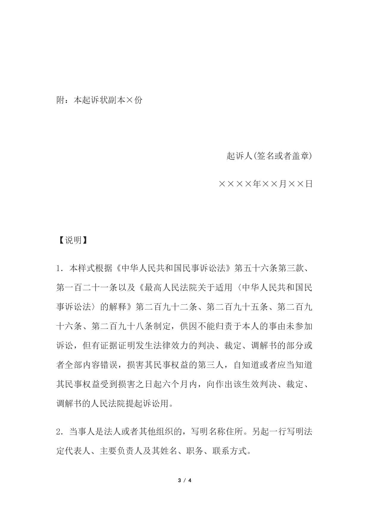 民事起诉状(提起第三人撤销之诉用).docx 第3页
