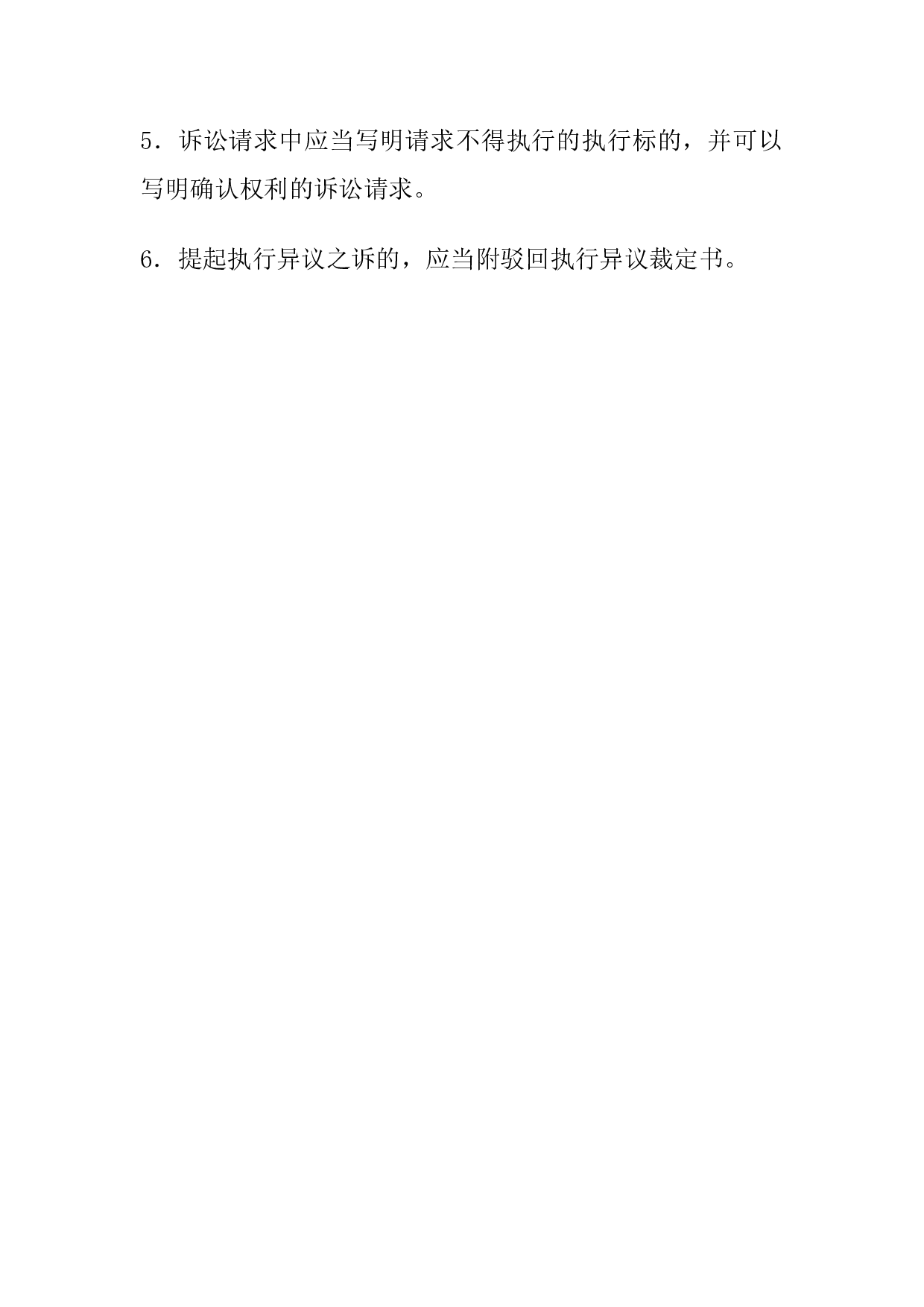 民事起诉状(案外人提起执行异议之诉用).docx 第4页
